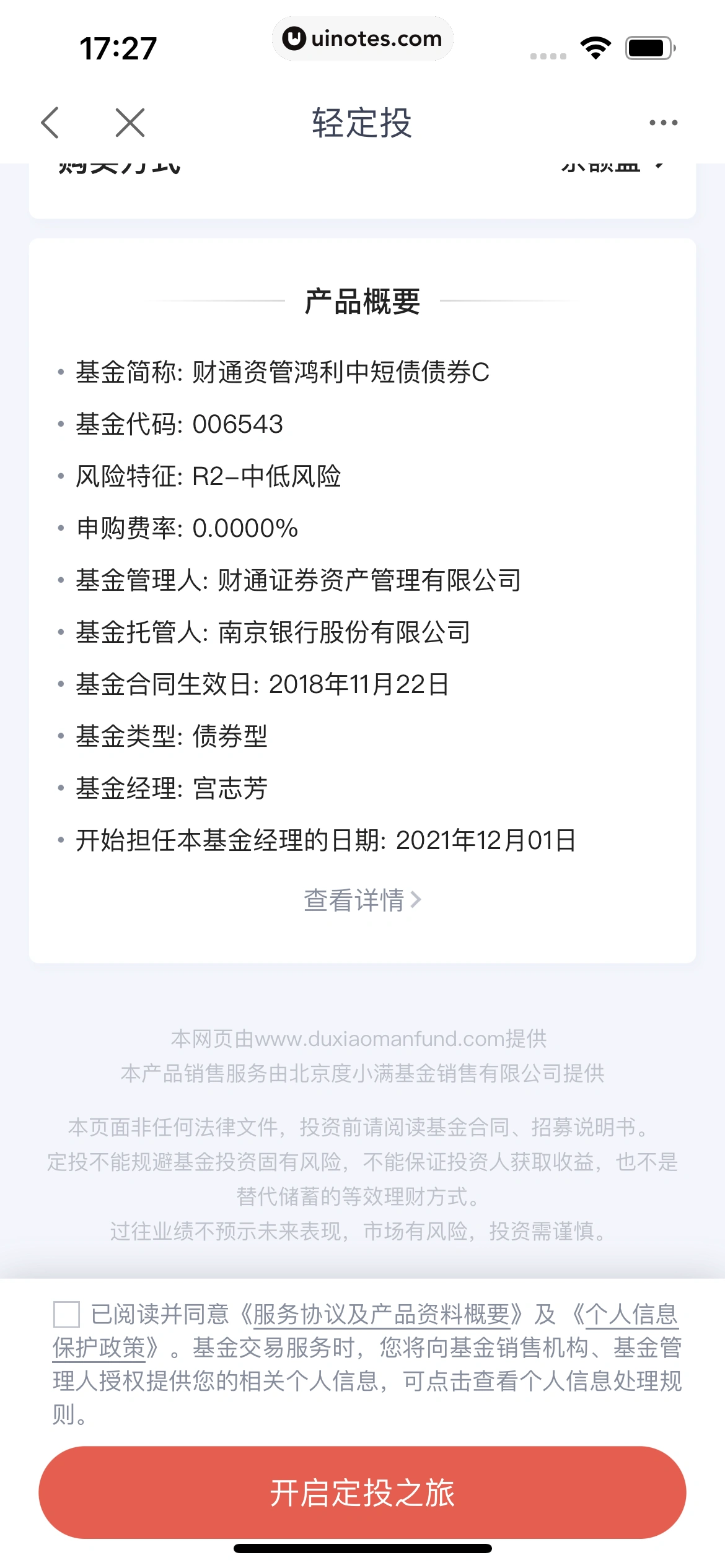 度小满金融 App 截图 311 - UI Notes