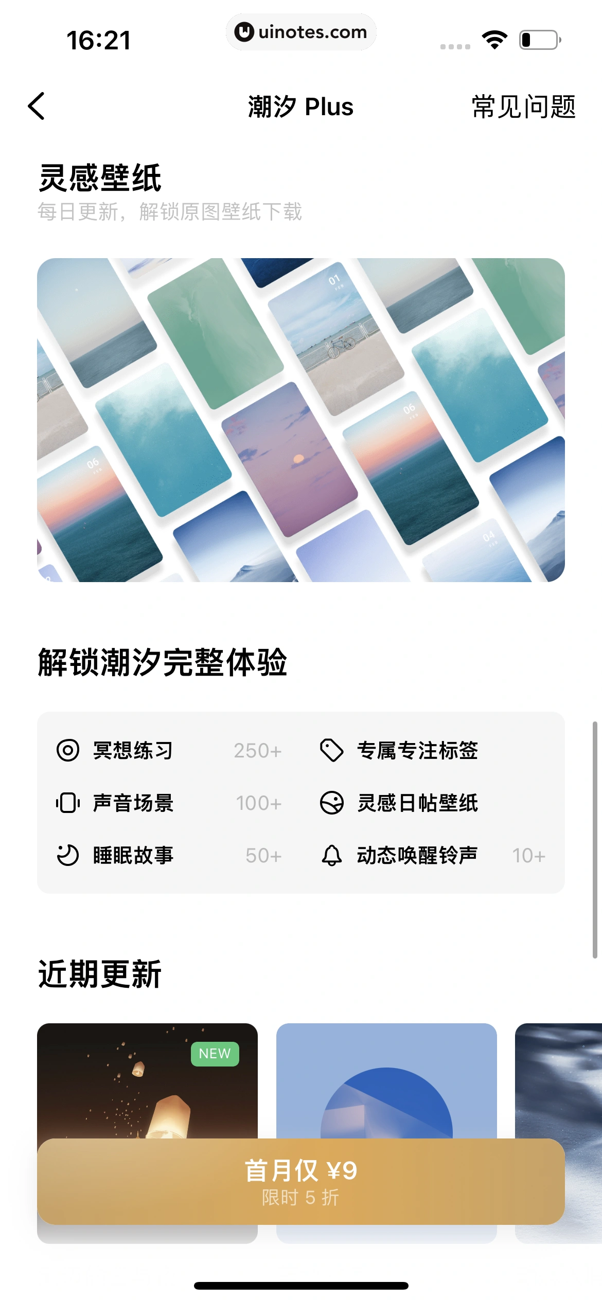 潮汐 App 截图 138 - UI Notes