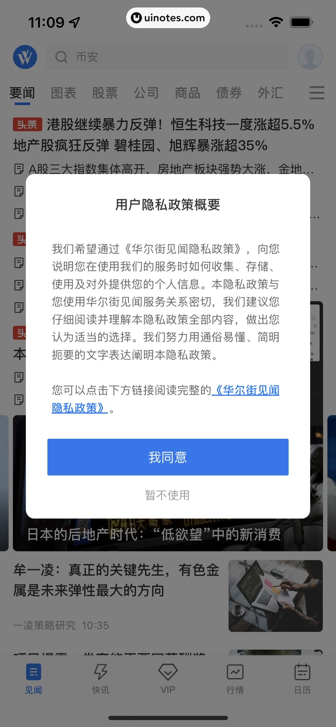 华尔街见闻 App 截图 010 - UI Notes