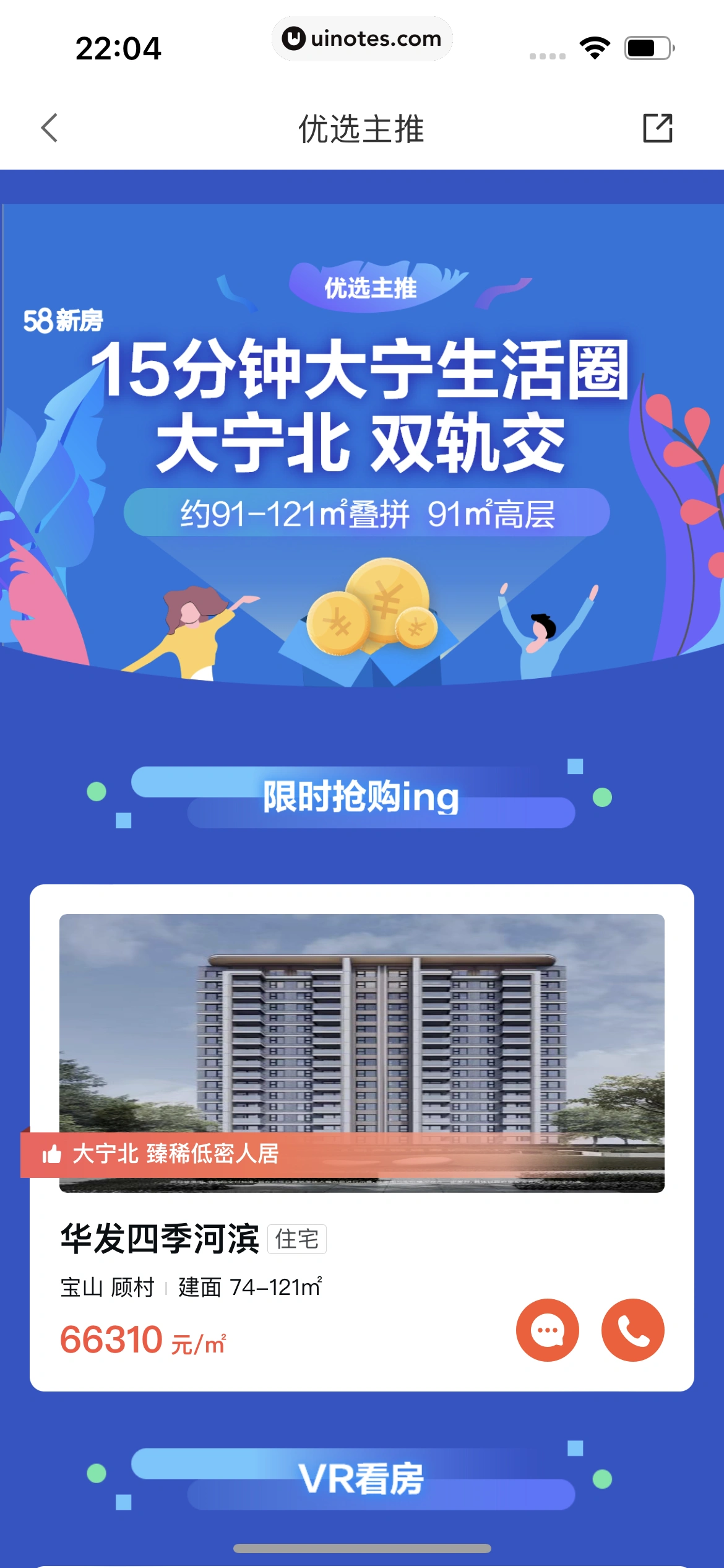58同城 App 截图 0757 - UI Notes