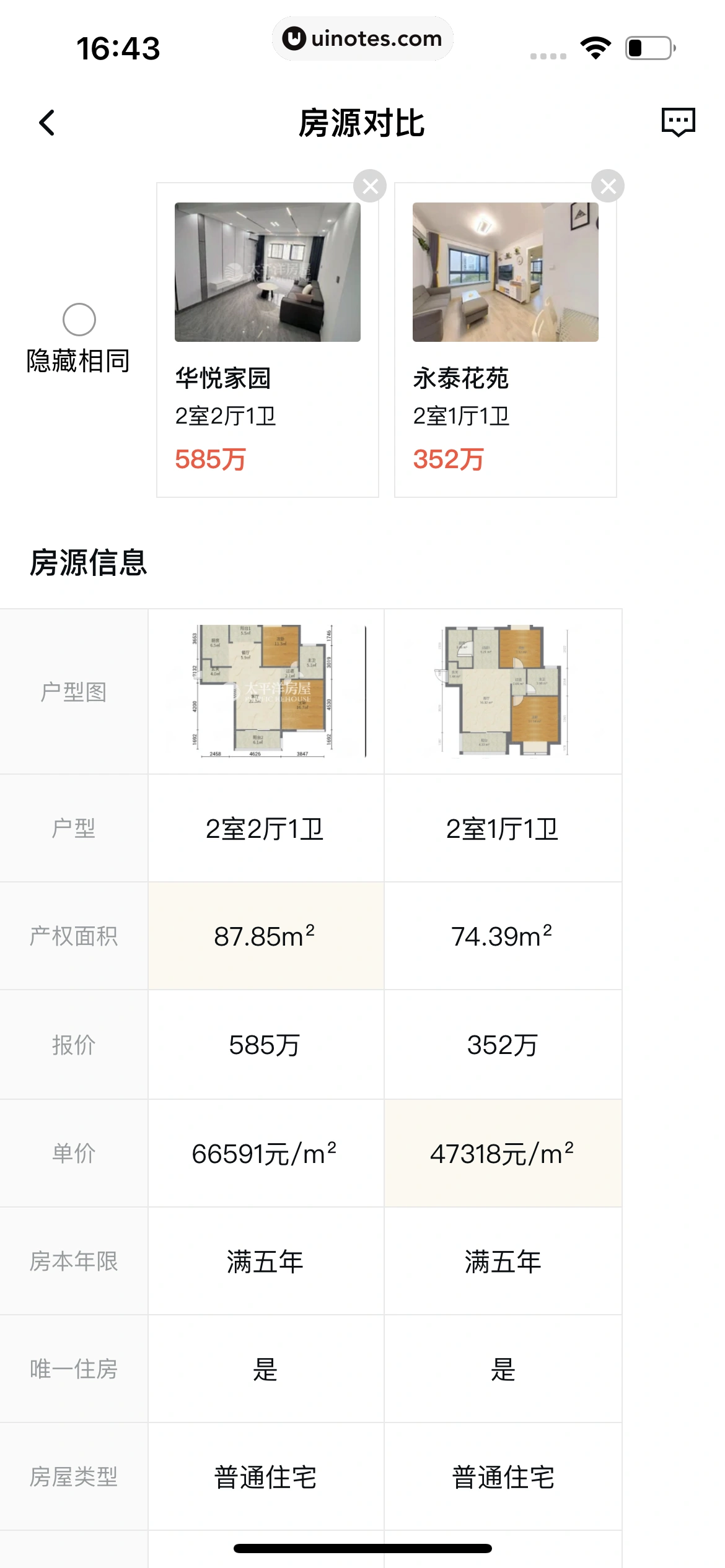 安居客 App 截图 472 - UI Notes