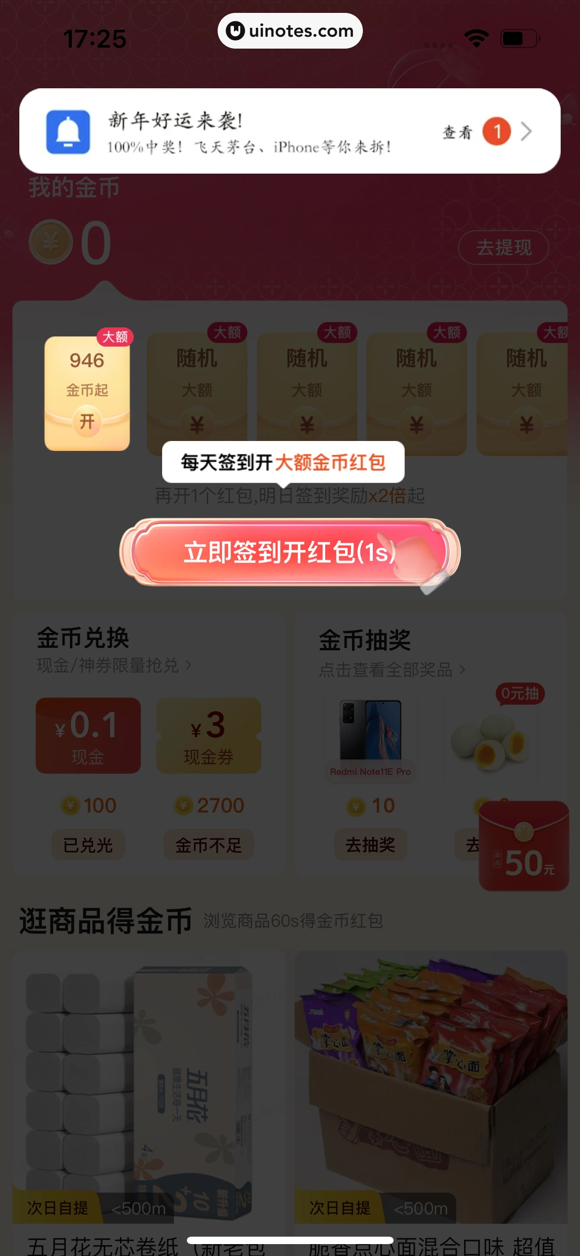 美团 App 截图 1101 - UI Notes