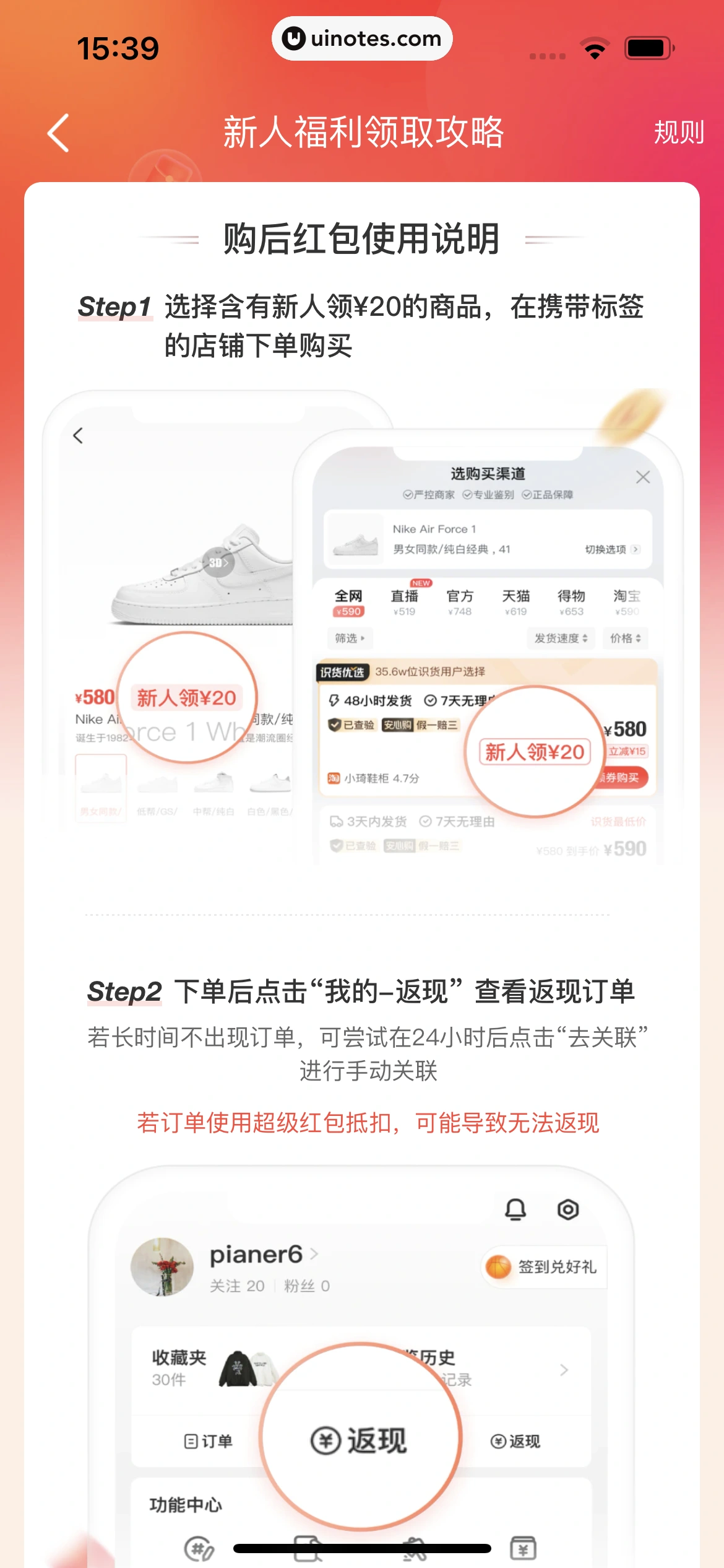 识货 App 截图 057 - UI Notes