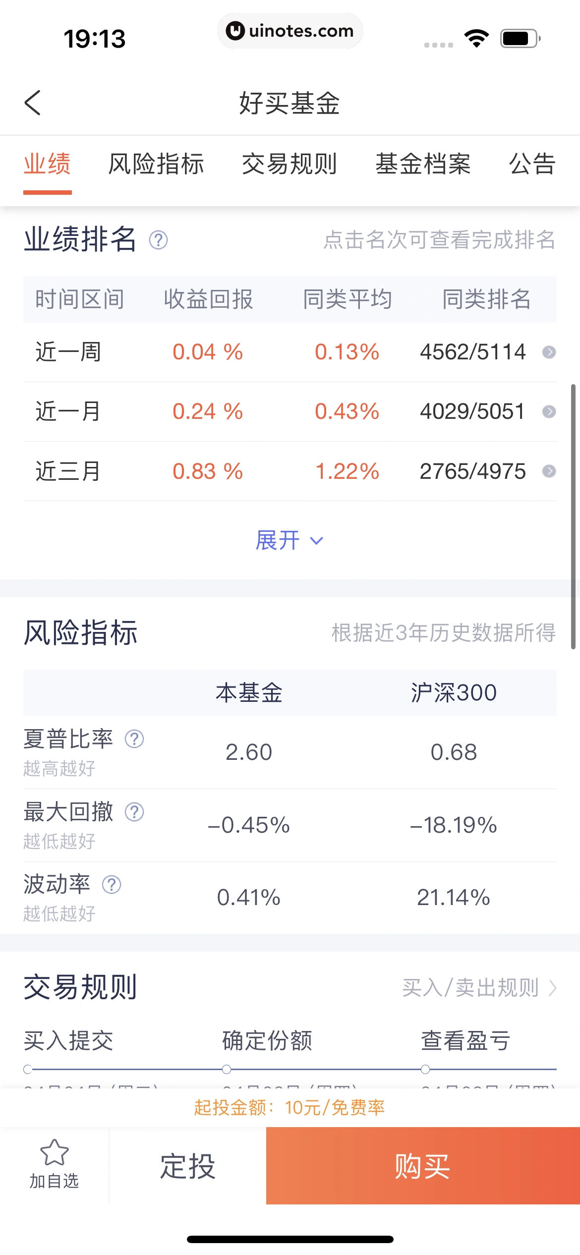 携程金融 App 截图 206 - UI Notes