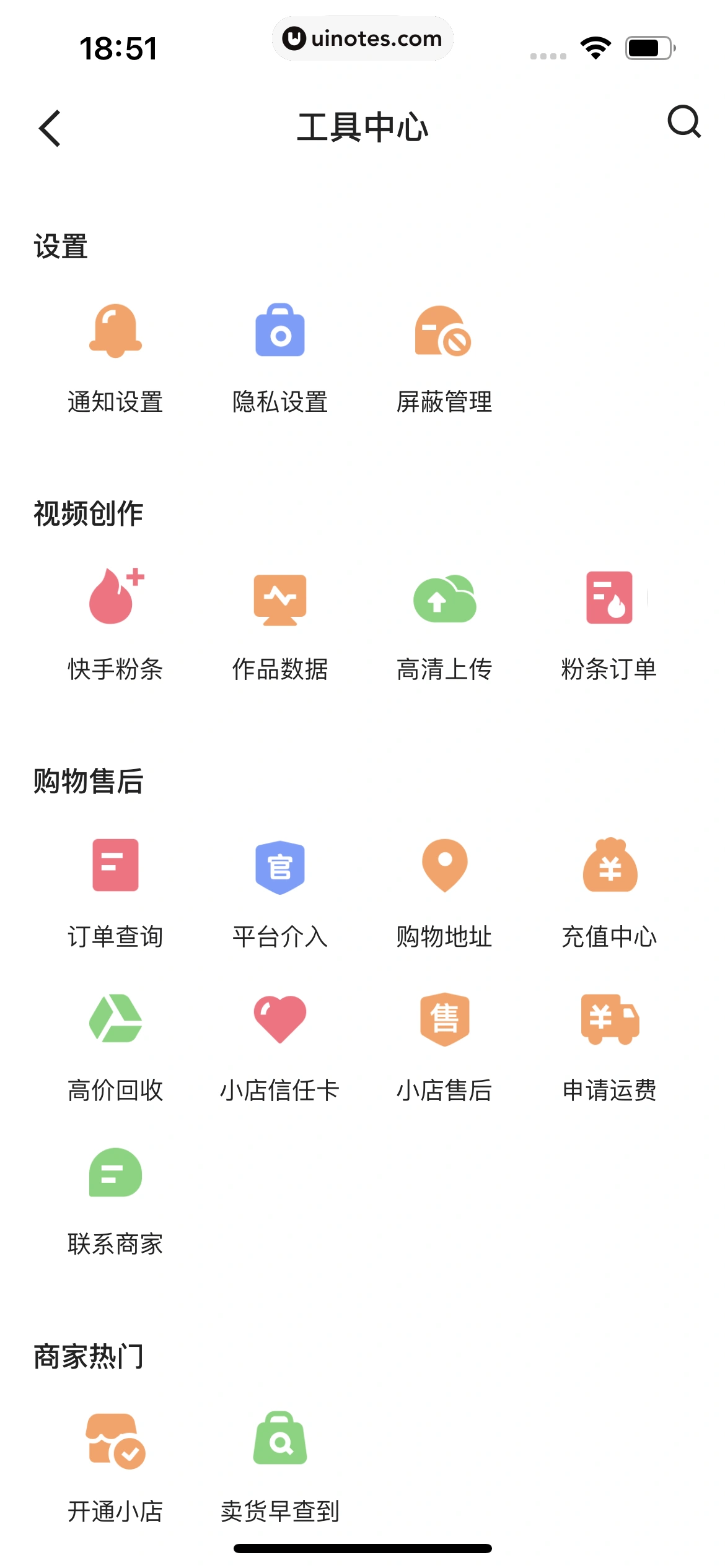 快手 App 截图 461 - UI Notes