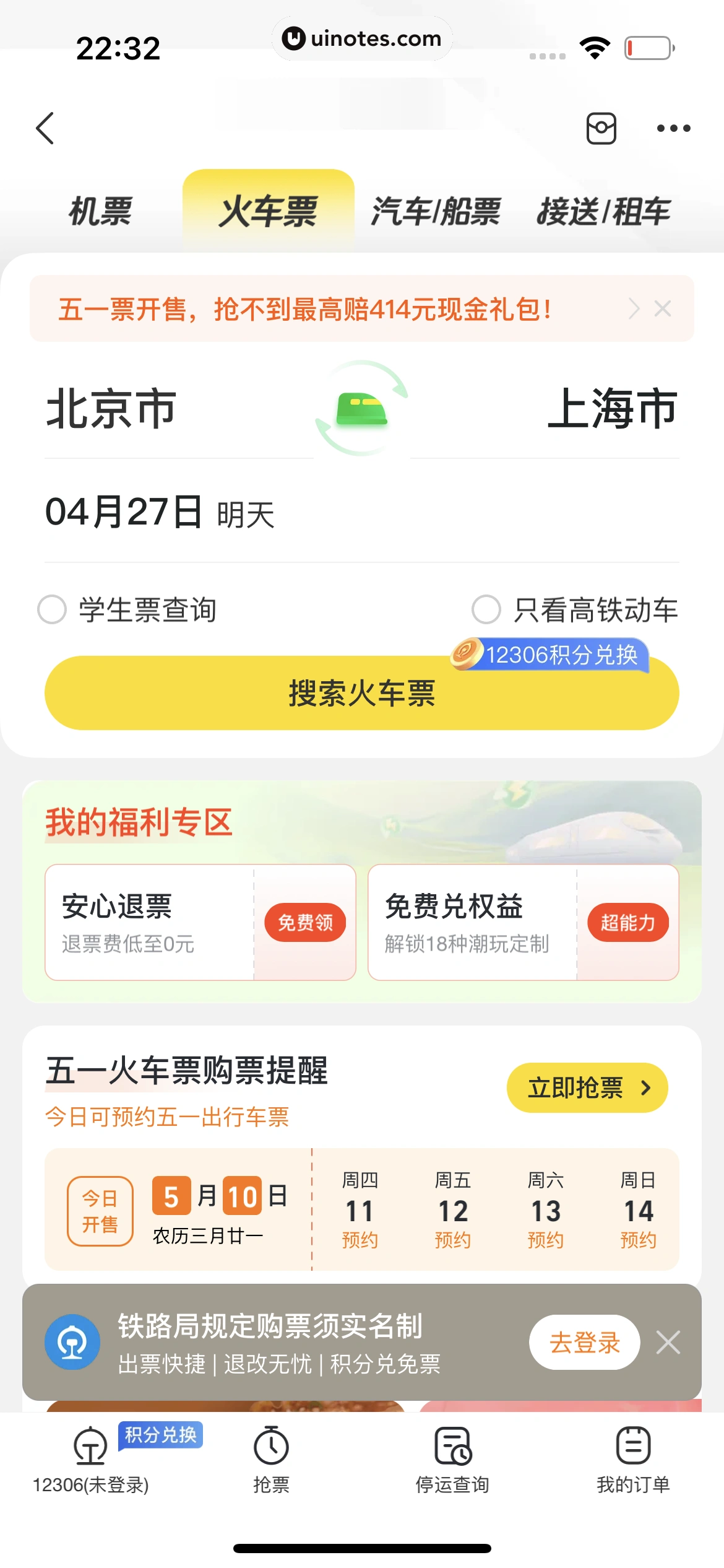 飞猪旅行 App 截图 463 - UI Notes