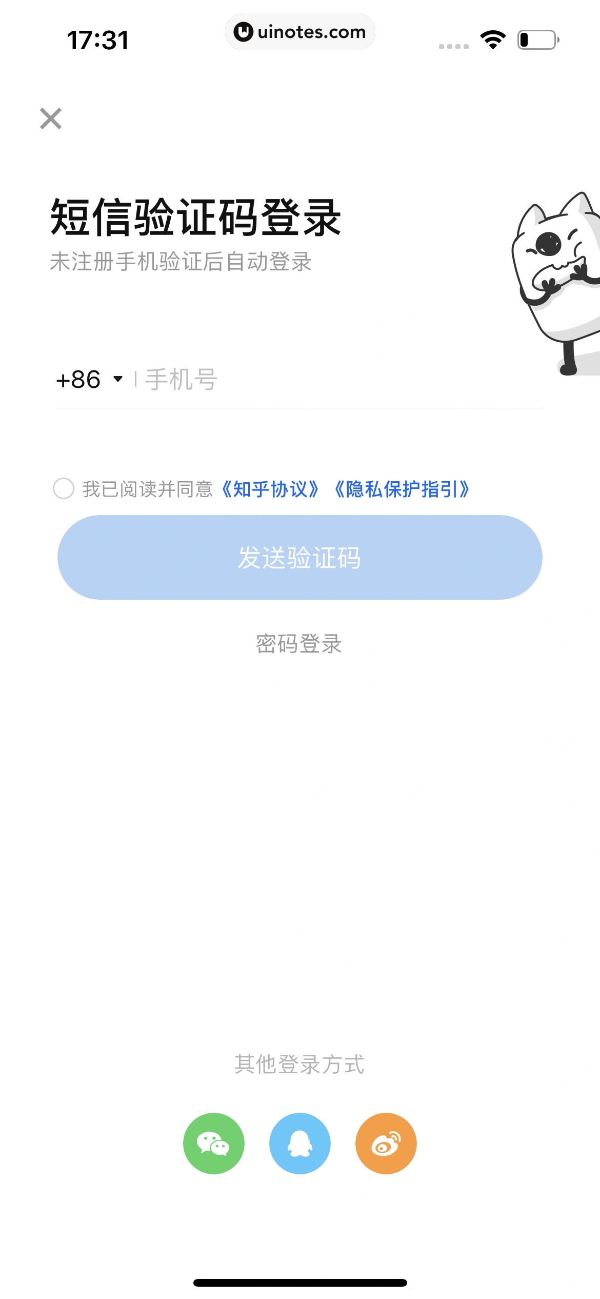 知乎 App 截图 021 - UI Notes