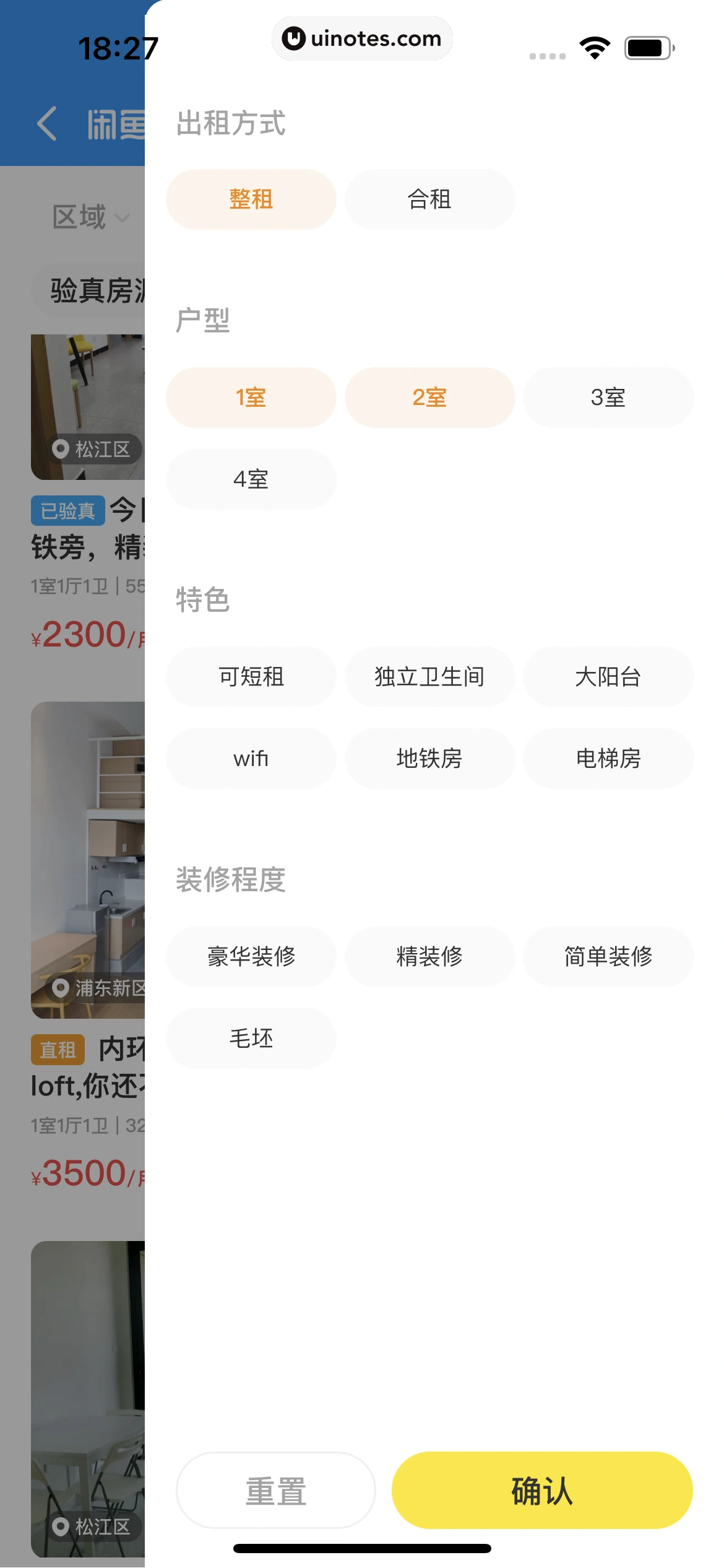 闲鱼 App 截图 232 - UI Notes