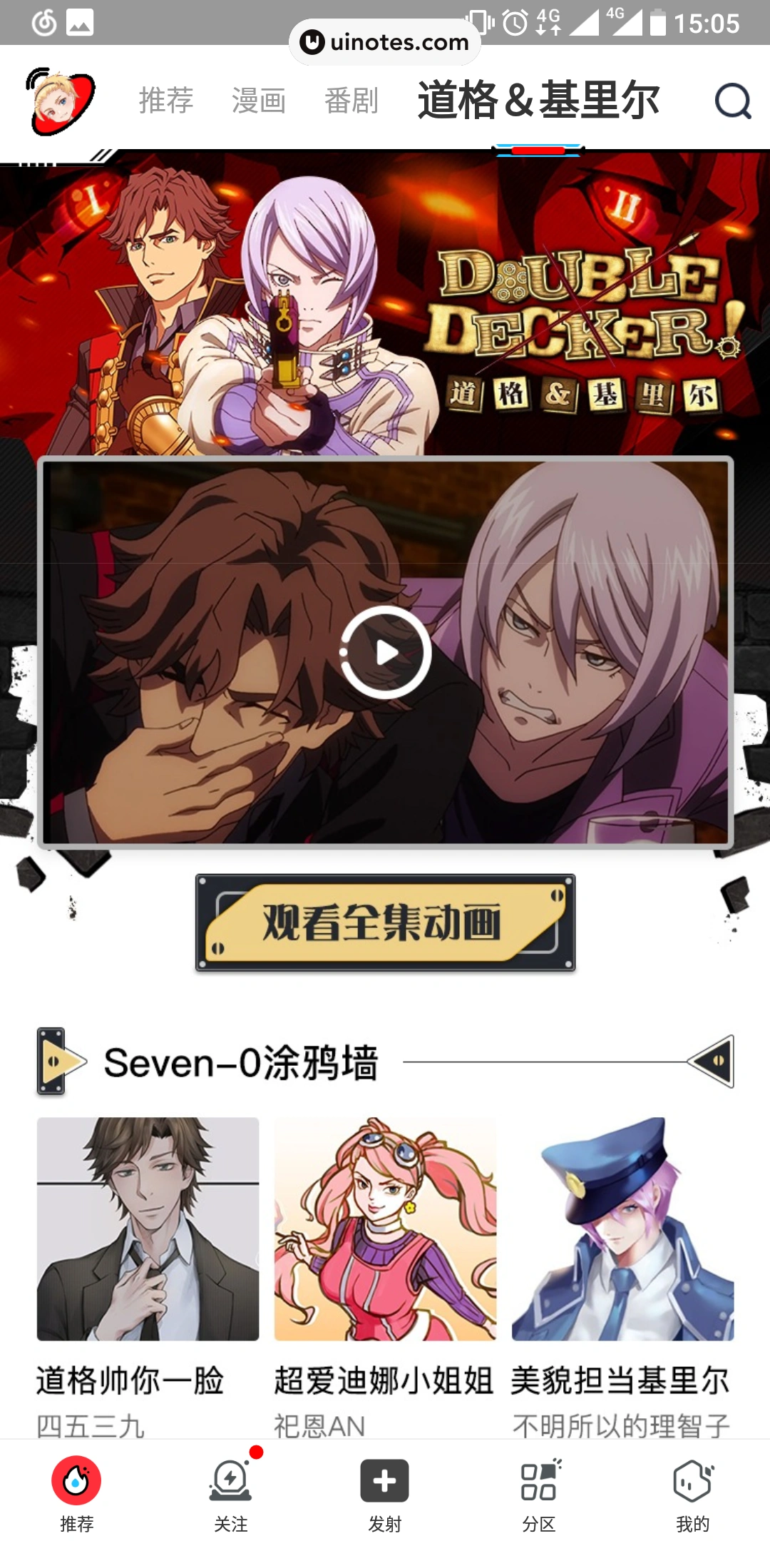 波洞 App 截图 010 - UI Notes