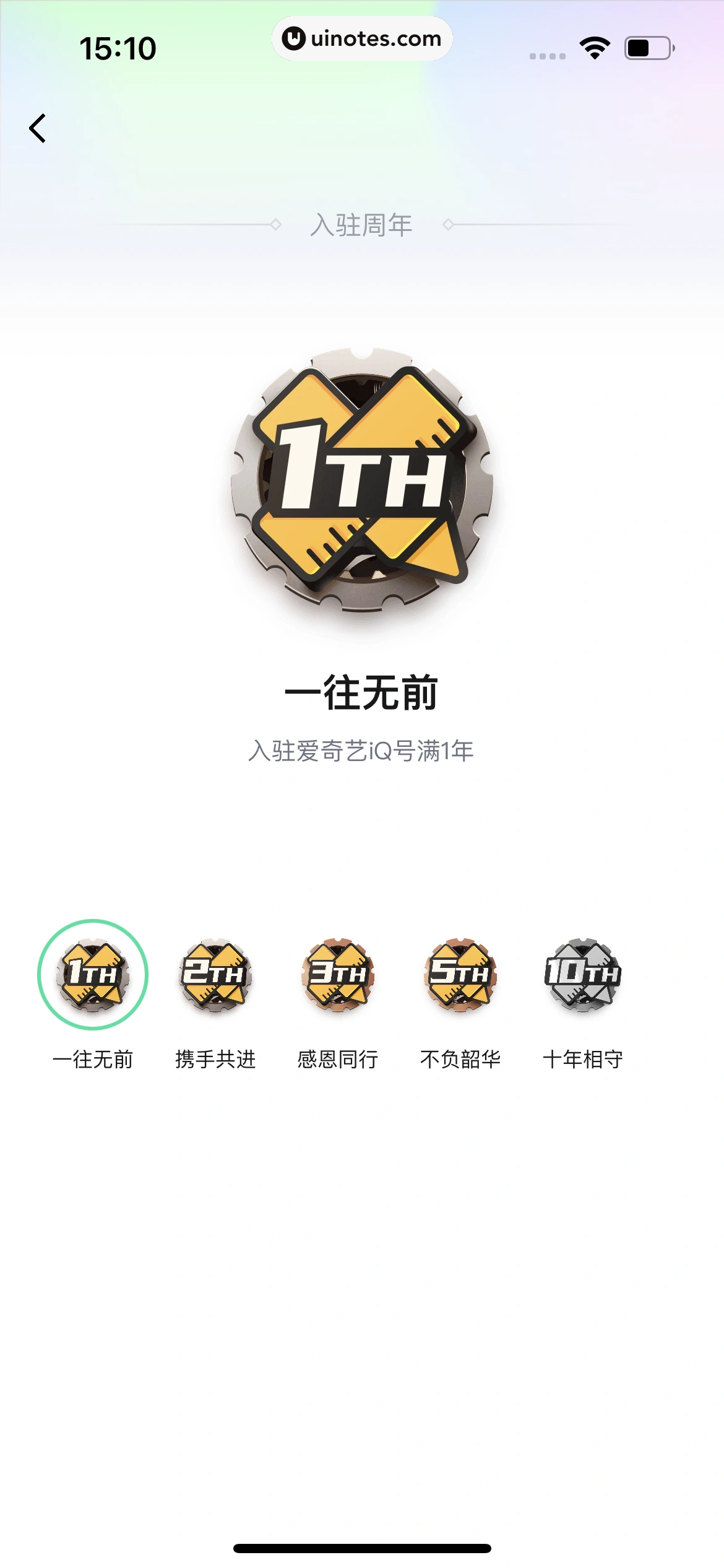 爱奇艺 App 截图 069 - UI Notes