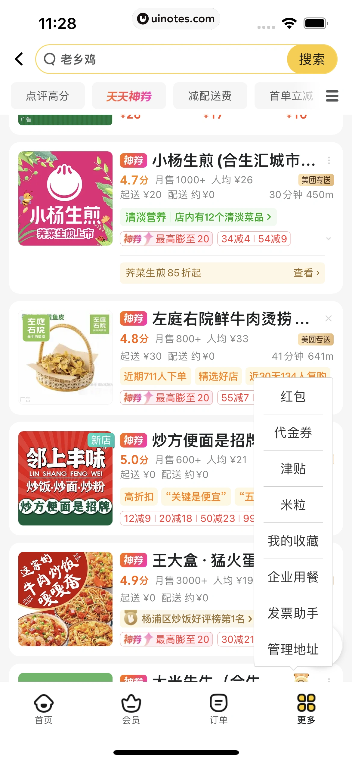 美团 App 截图 0076 - UI Notes