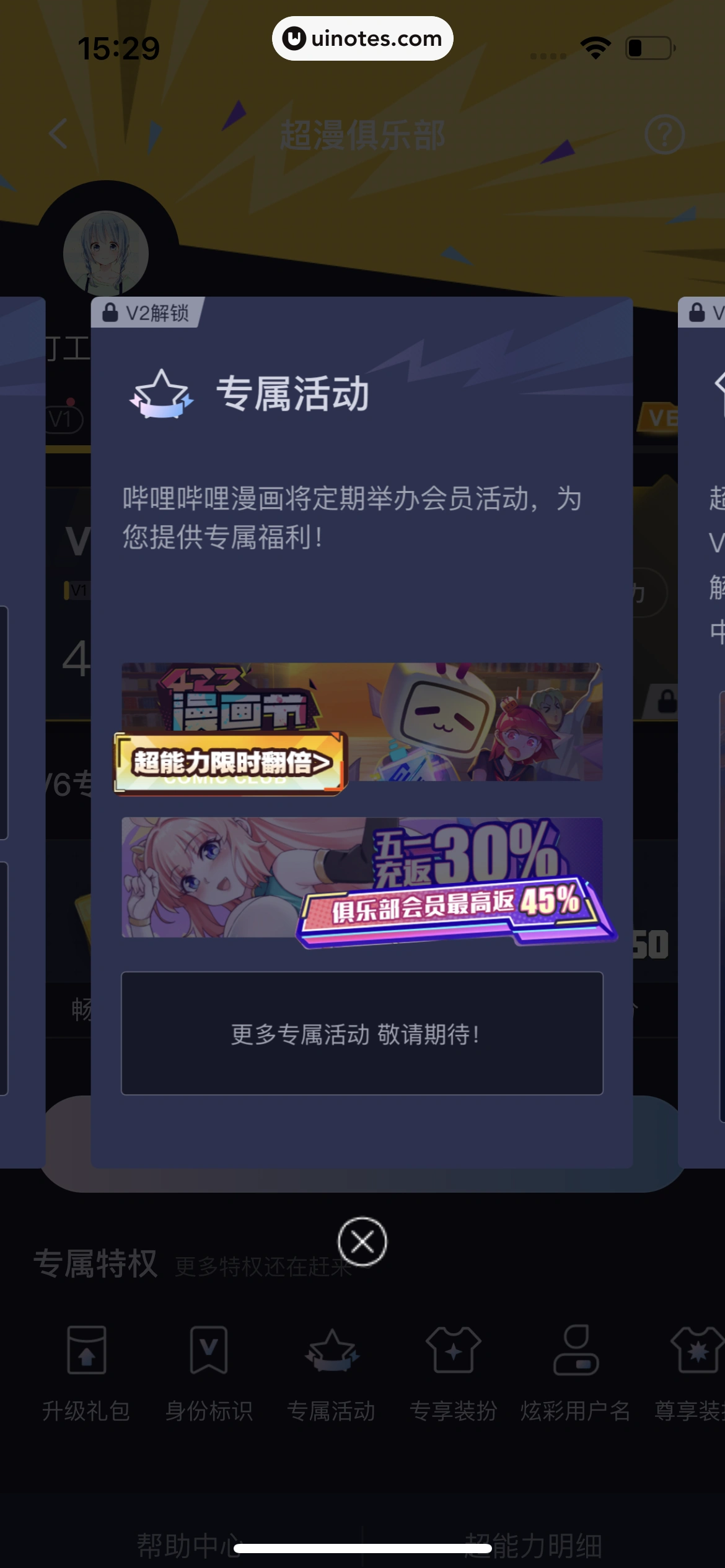 哔哩哔哩漫画 App 截图 223 - UI Notes