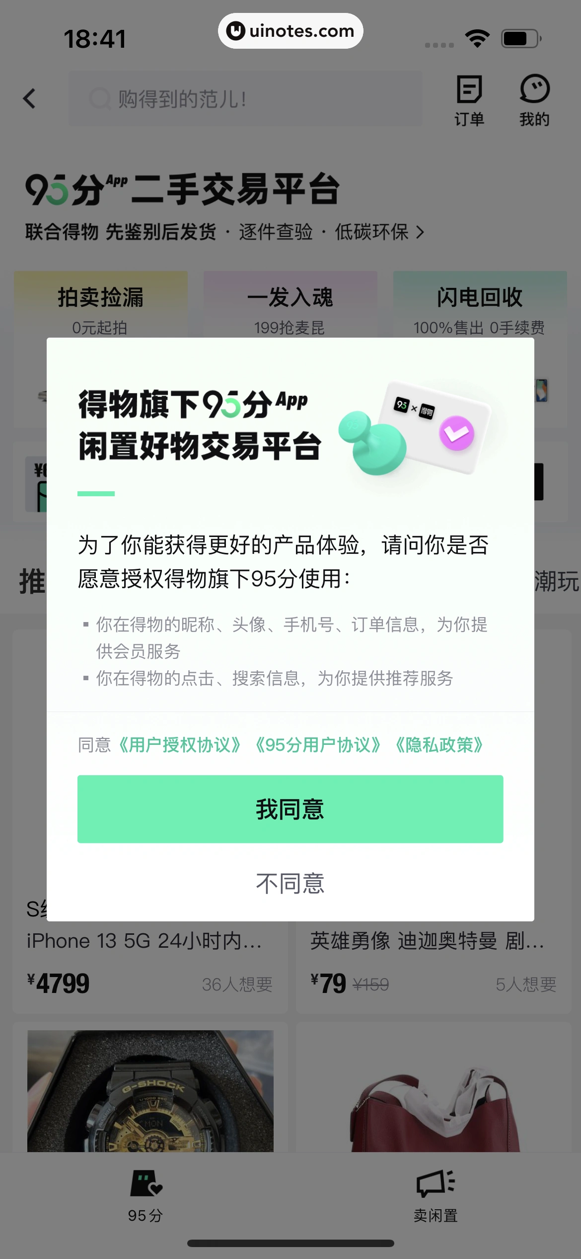 得物 App 截图 360 - UI Notes