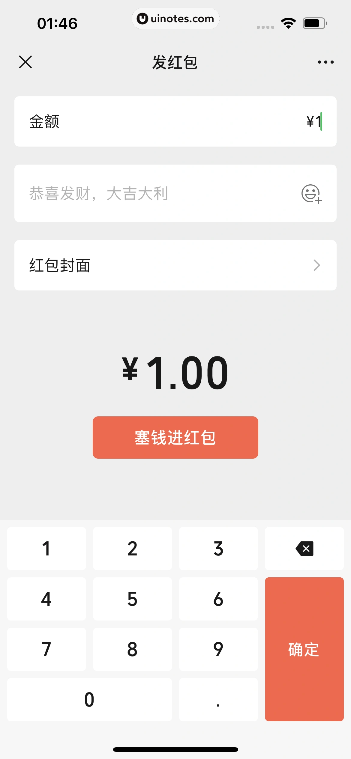 微信 App 截图 131 - UI Notes
