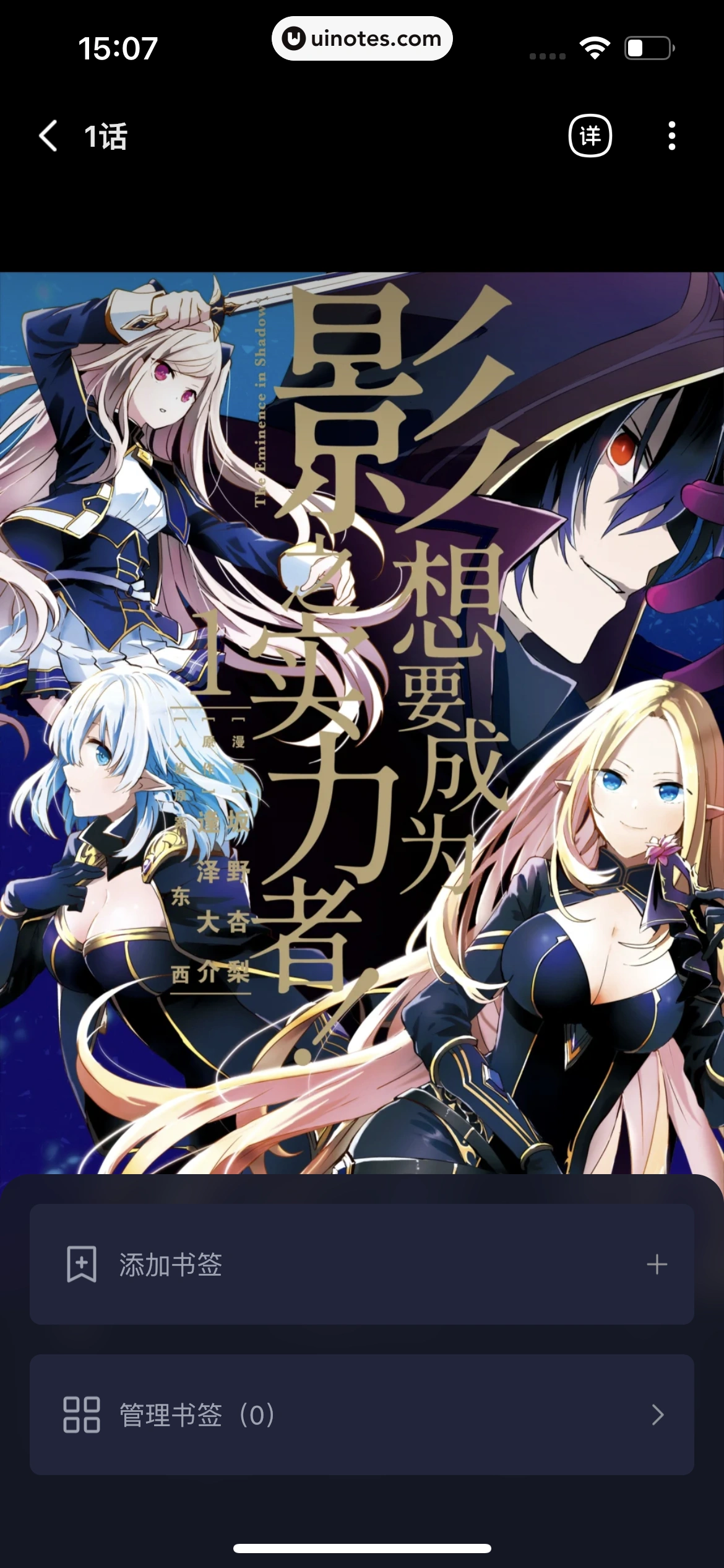 哔哩哔哩漫画 App 截图 062 - UI Notes