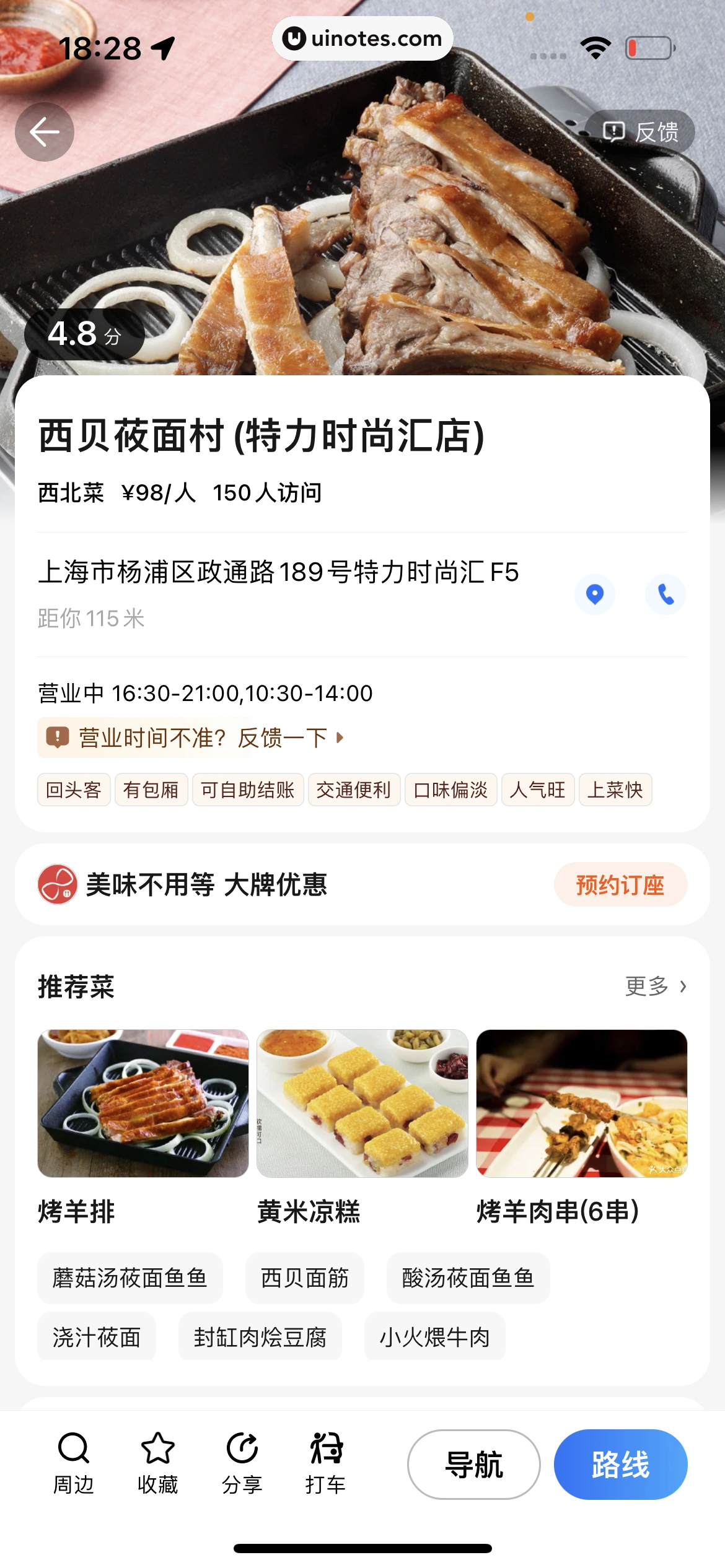 腾讯地图 App 截图 322 - UI Notes