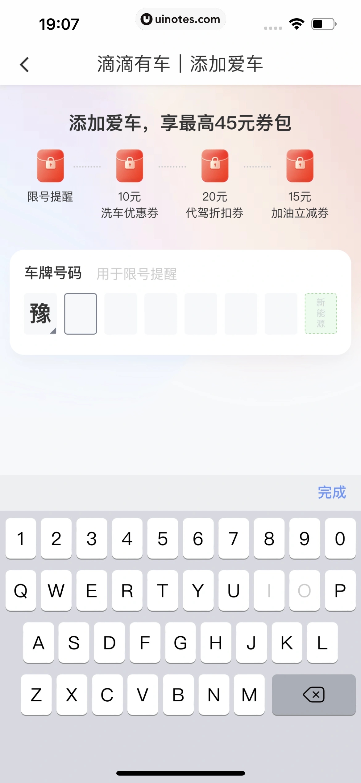 滴滴出行 App 截图 353 - UI Notes