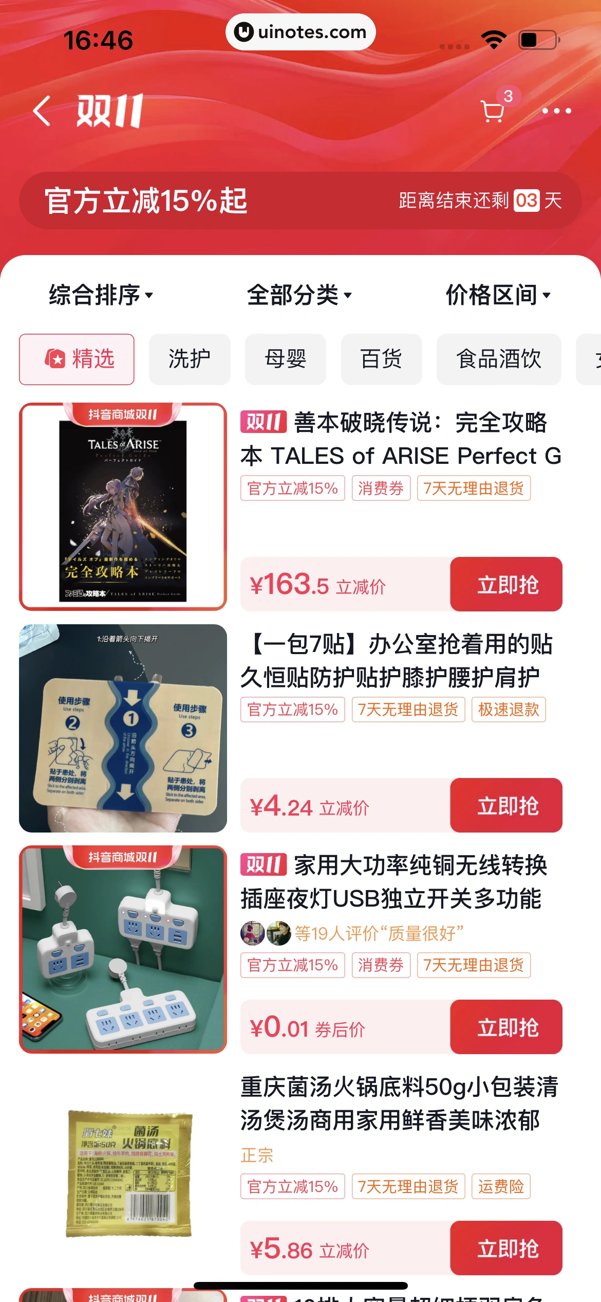 今日头条 App 截图 405 - UI Notes