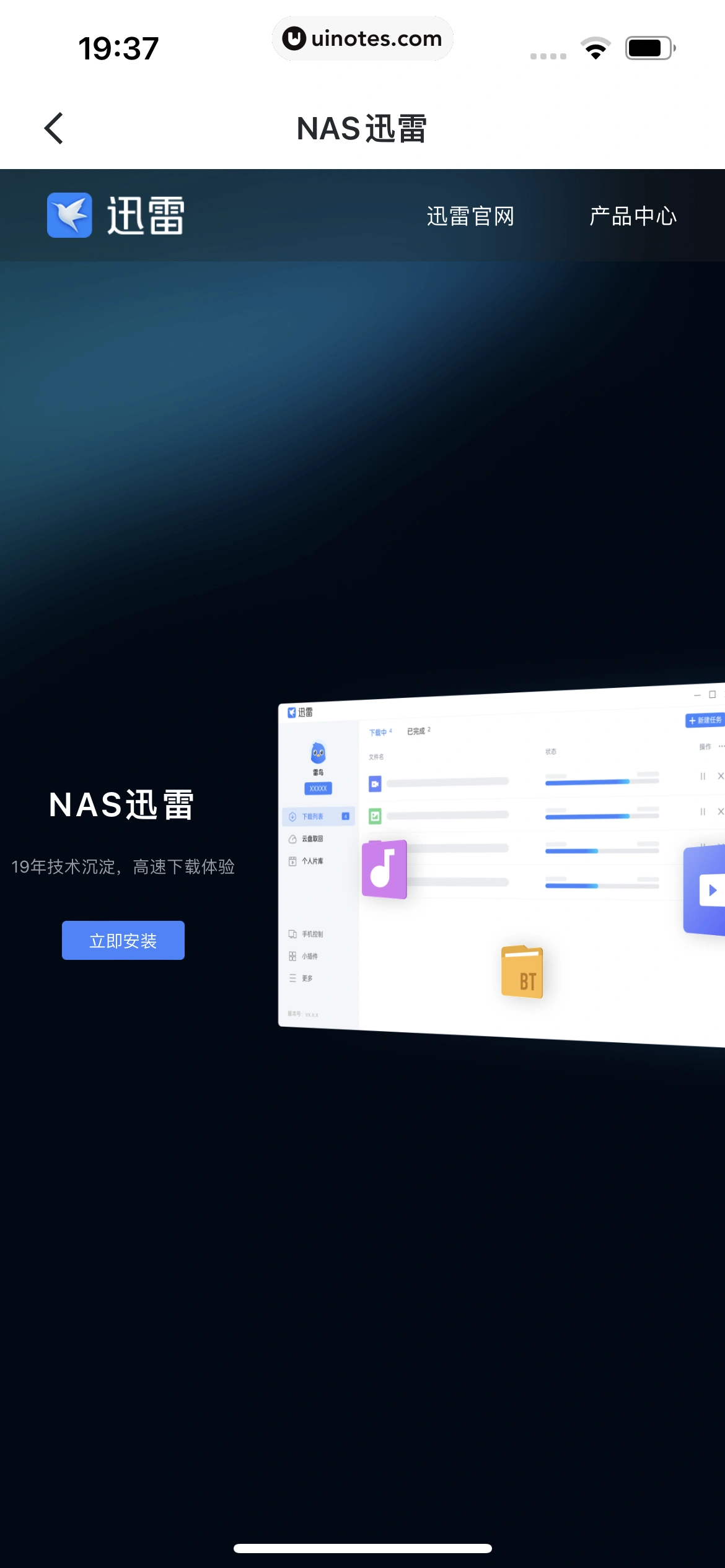 迅雷 App 截图 206 - UI Notes