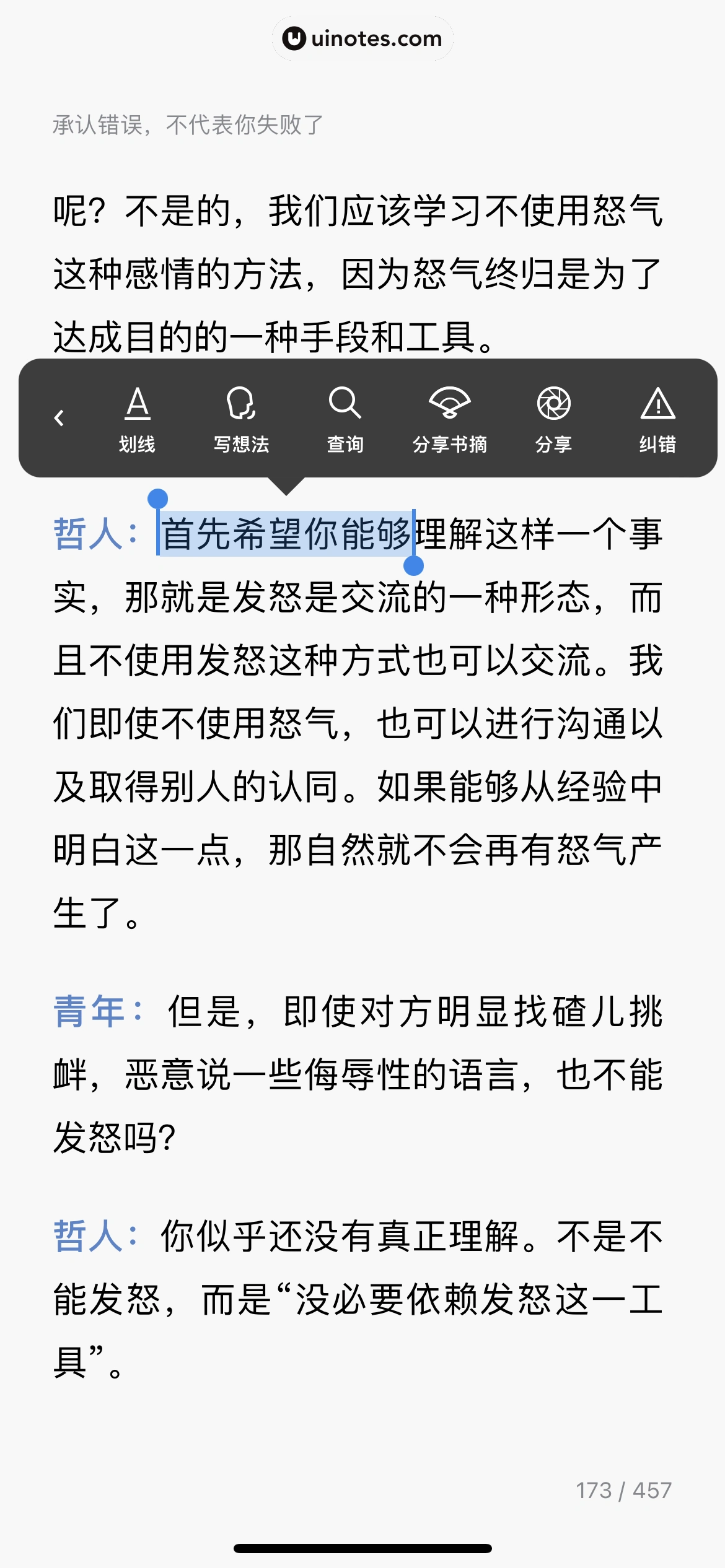 微信读书 App 截图 279 - UI Notes