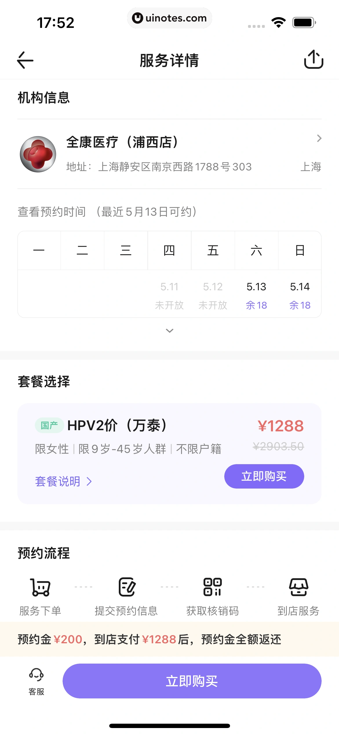 丁香医生 App 截图 172 - UI Notes