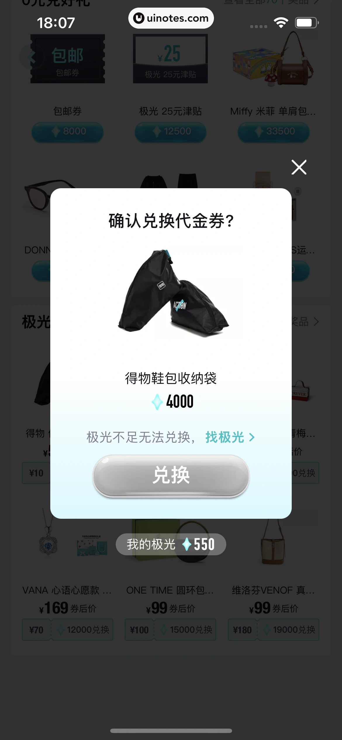 得物 App 截图 078 - UI Notes