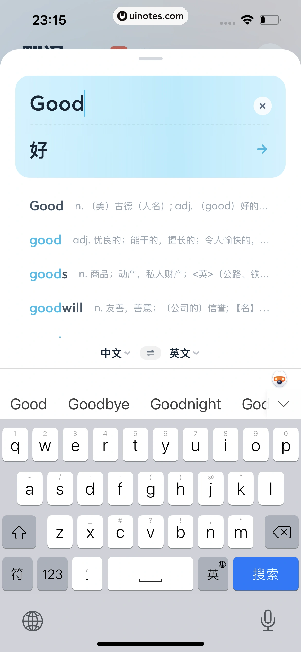 有道翻译官 App 截图 055 - UI Notes