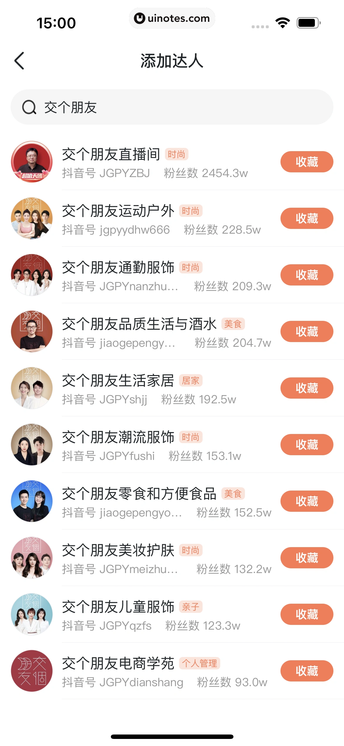 蝉妈妈 App 截图 339 - UI Notes