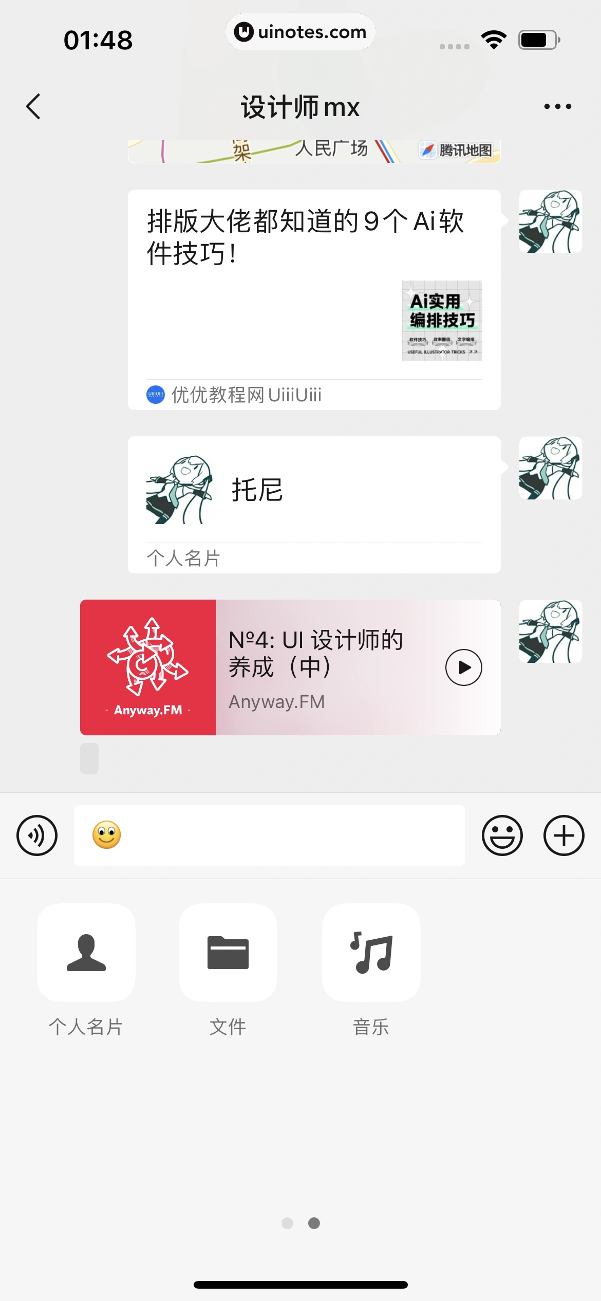 微信 App 截图 150 - UI Notes