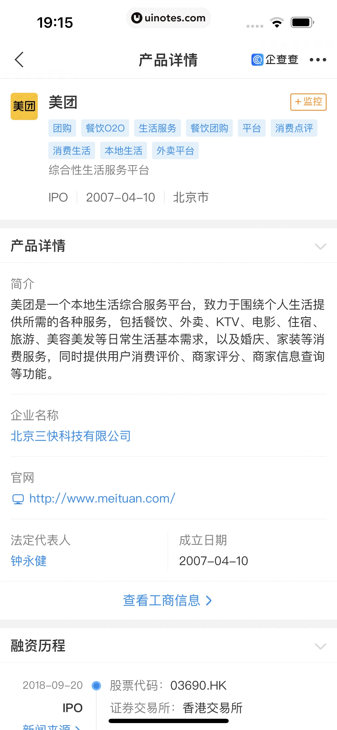 企查查 App 截图 132 - UI Notes