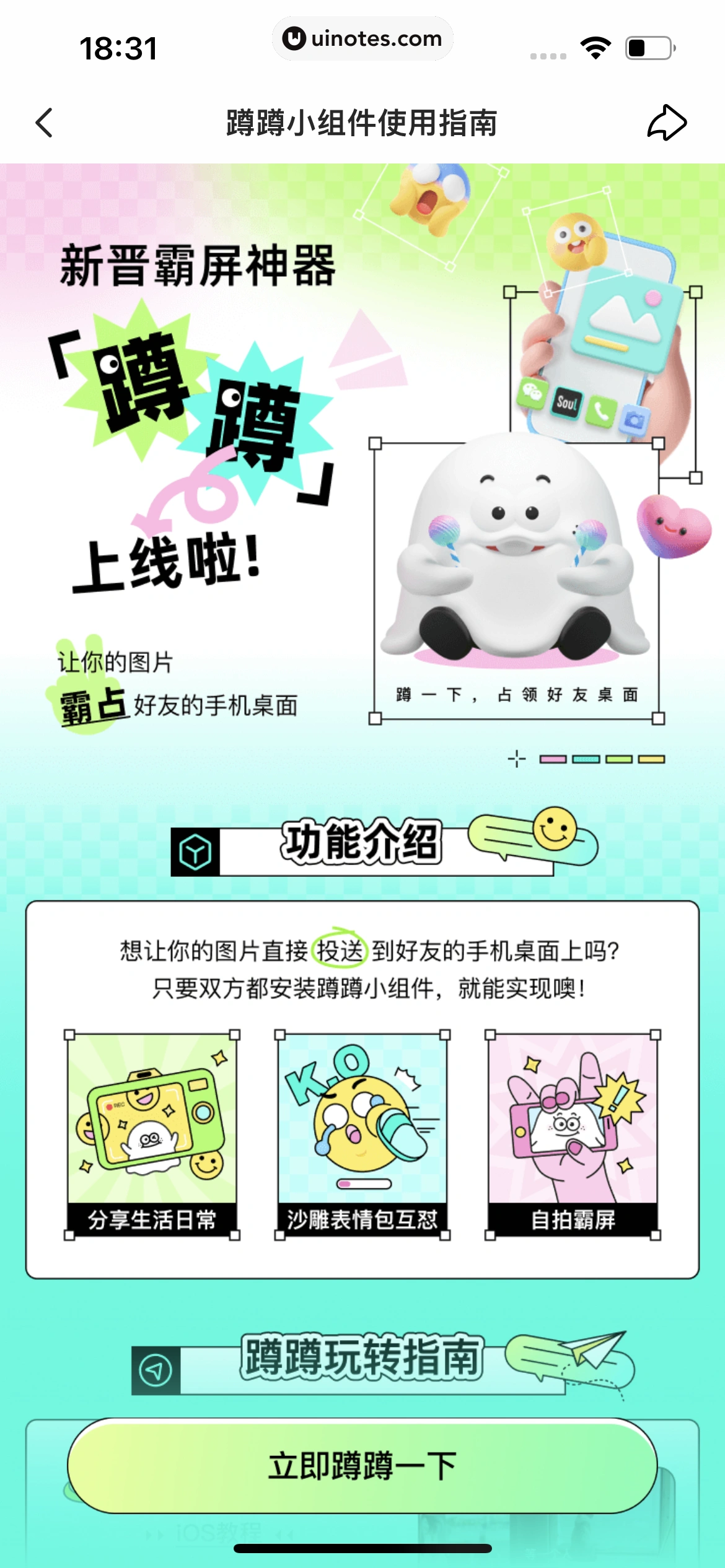 Soul App 截图 368 - UI Notes