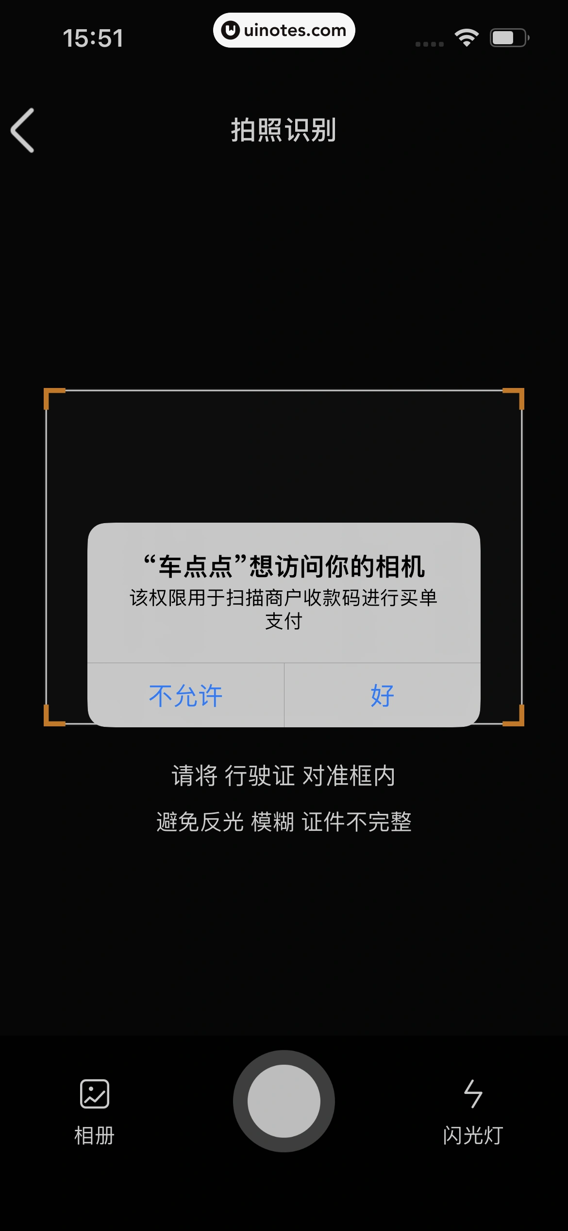 车点点 App 截图 025 - UI Notes