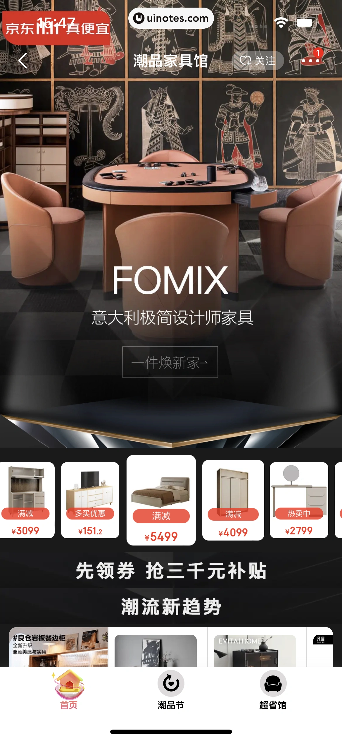 京东 App 截图 1625 - UI Notes