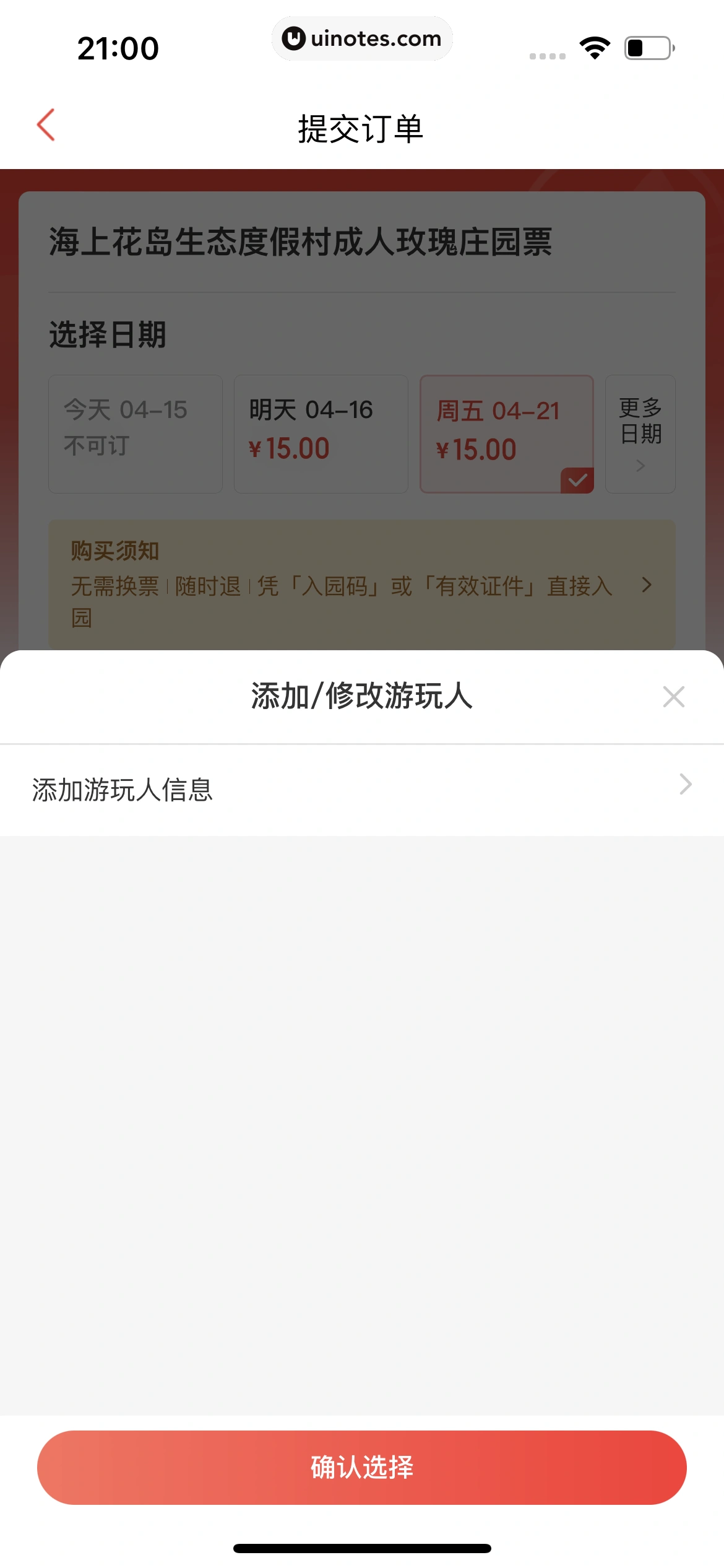 猫眼 App 截图 099 - UI Notes