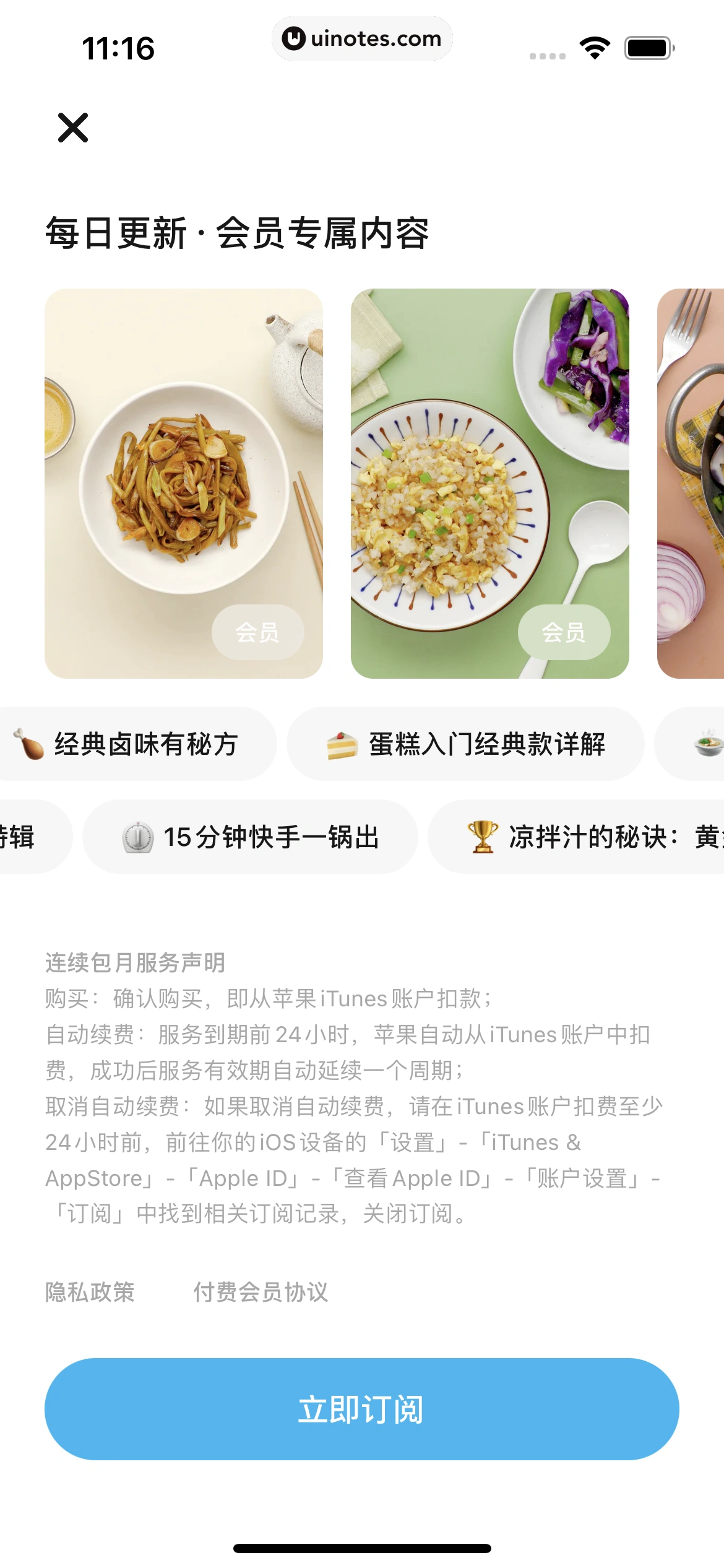 懒饭 App 截图 077 - UI Notes