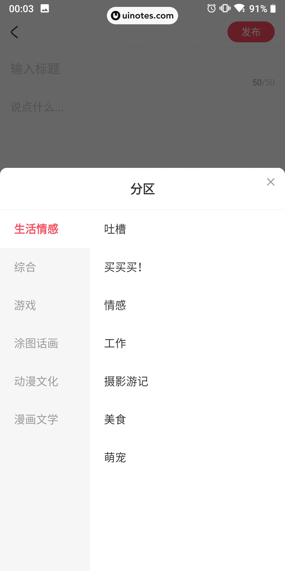 AcFun App 截图 019 - UI Notes
