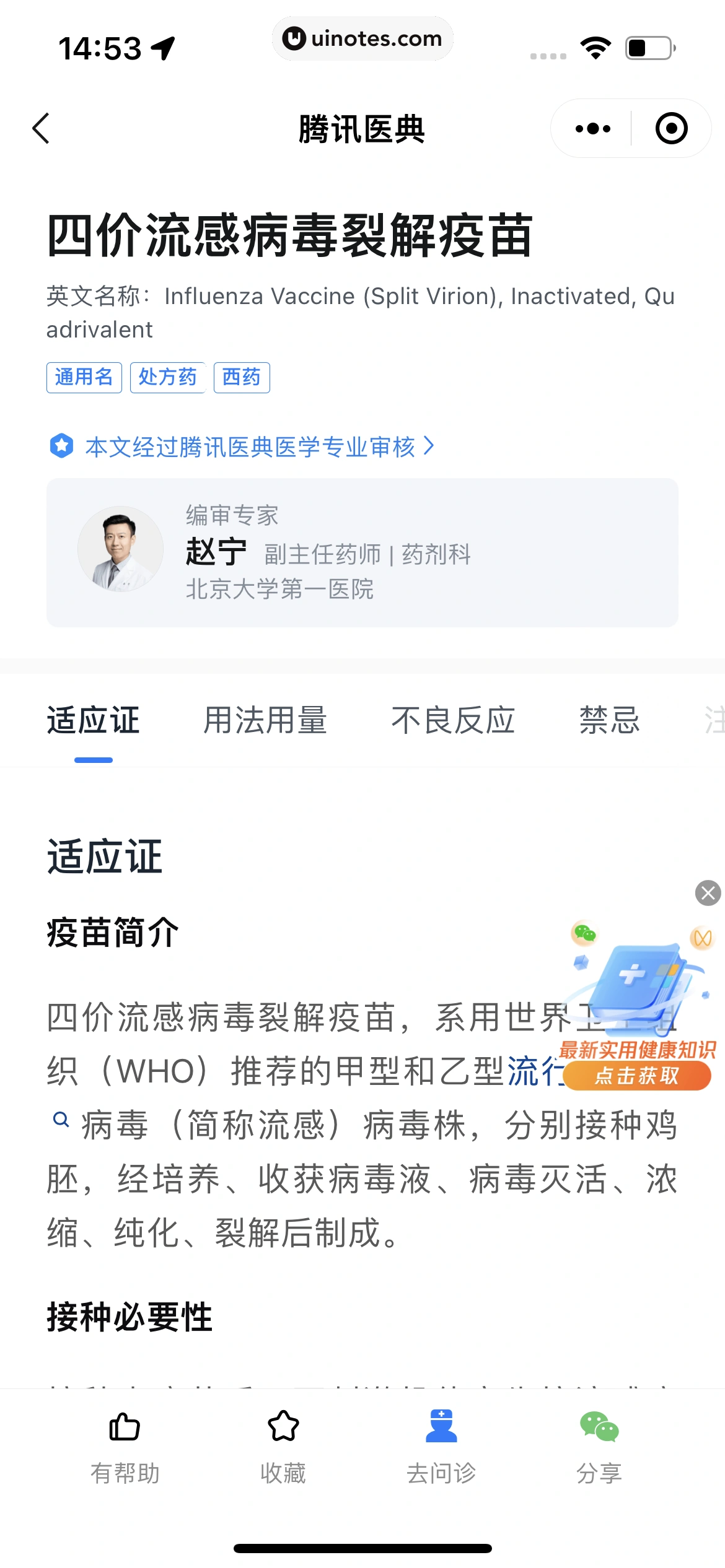 腾讯健康小程序 App 截图 164 - UI Notes