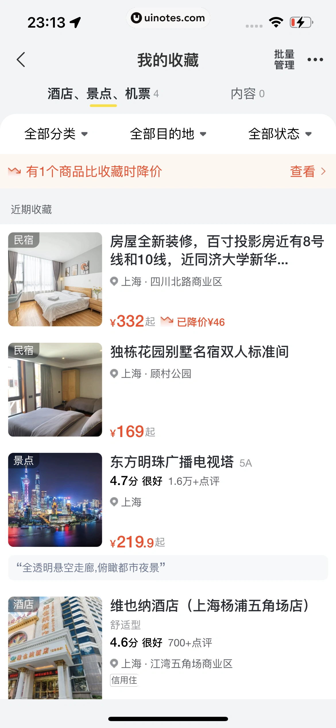 飞猪旅行 App 截图 813 - UI Notes