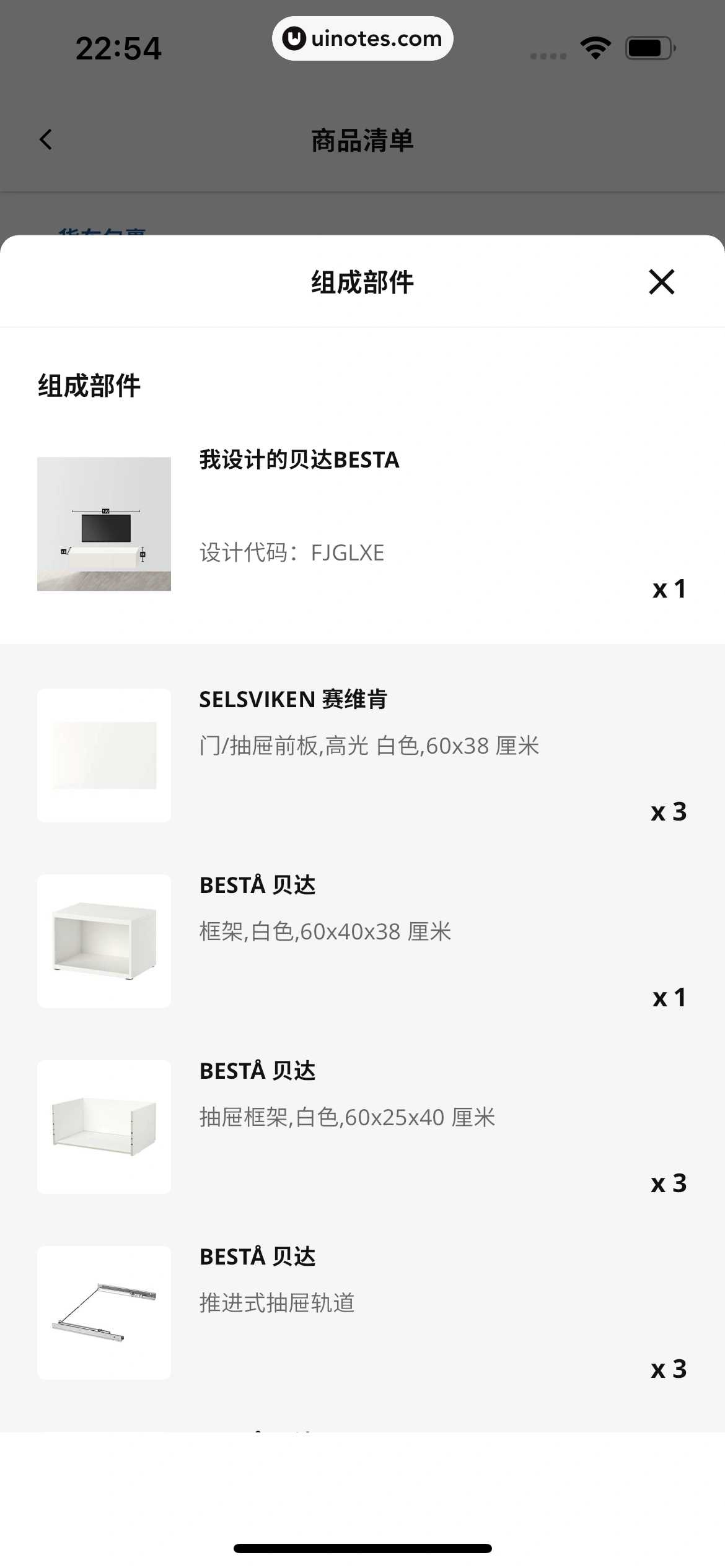 IKEA宜家家居 App 截图 360 - UI Notes