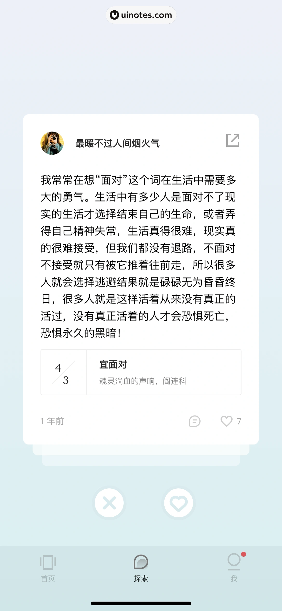 岛读 App 截图 036 - UI Notes