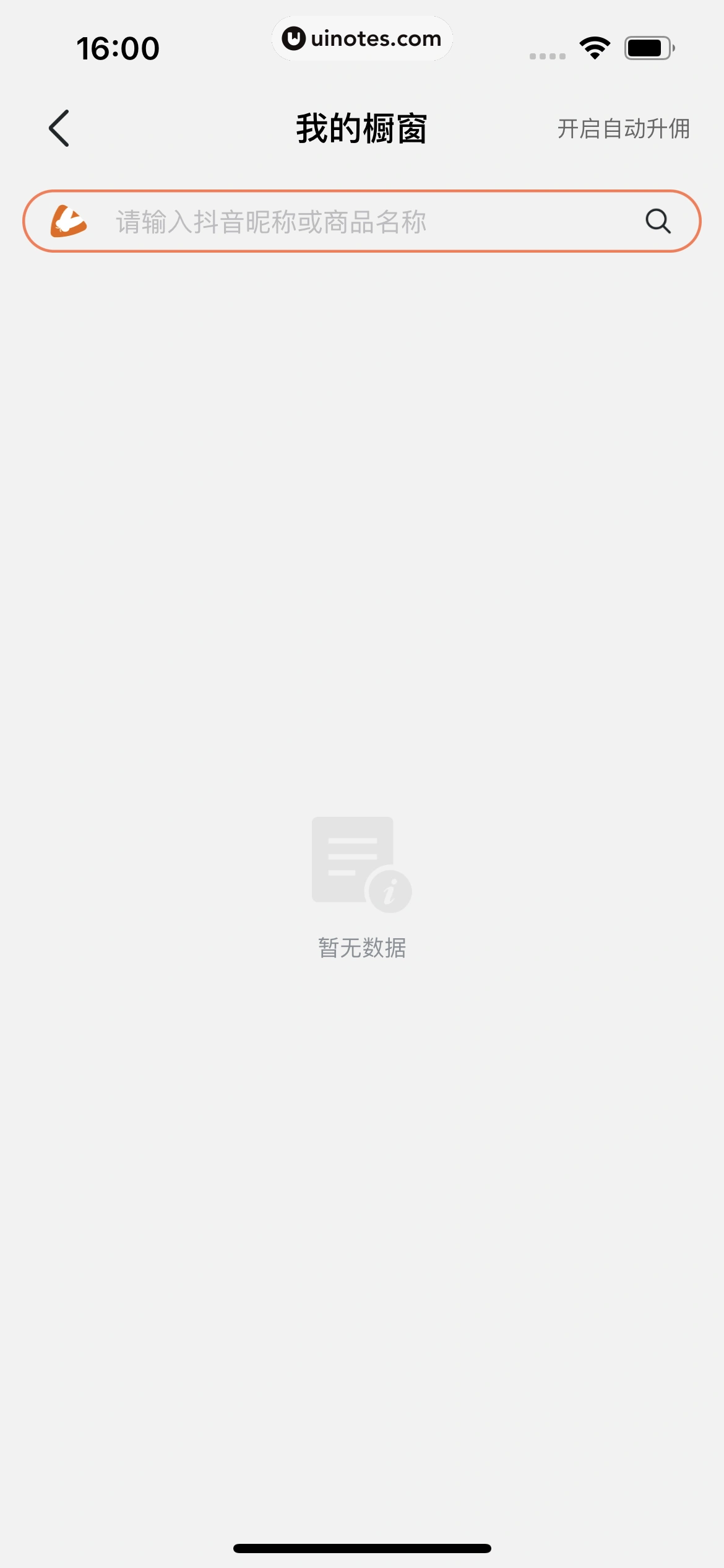 蝉妈妈 App 截图 482 - UI Notes