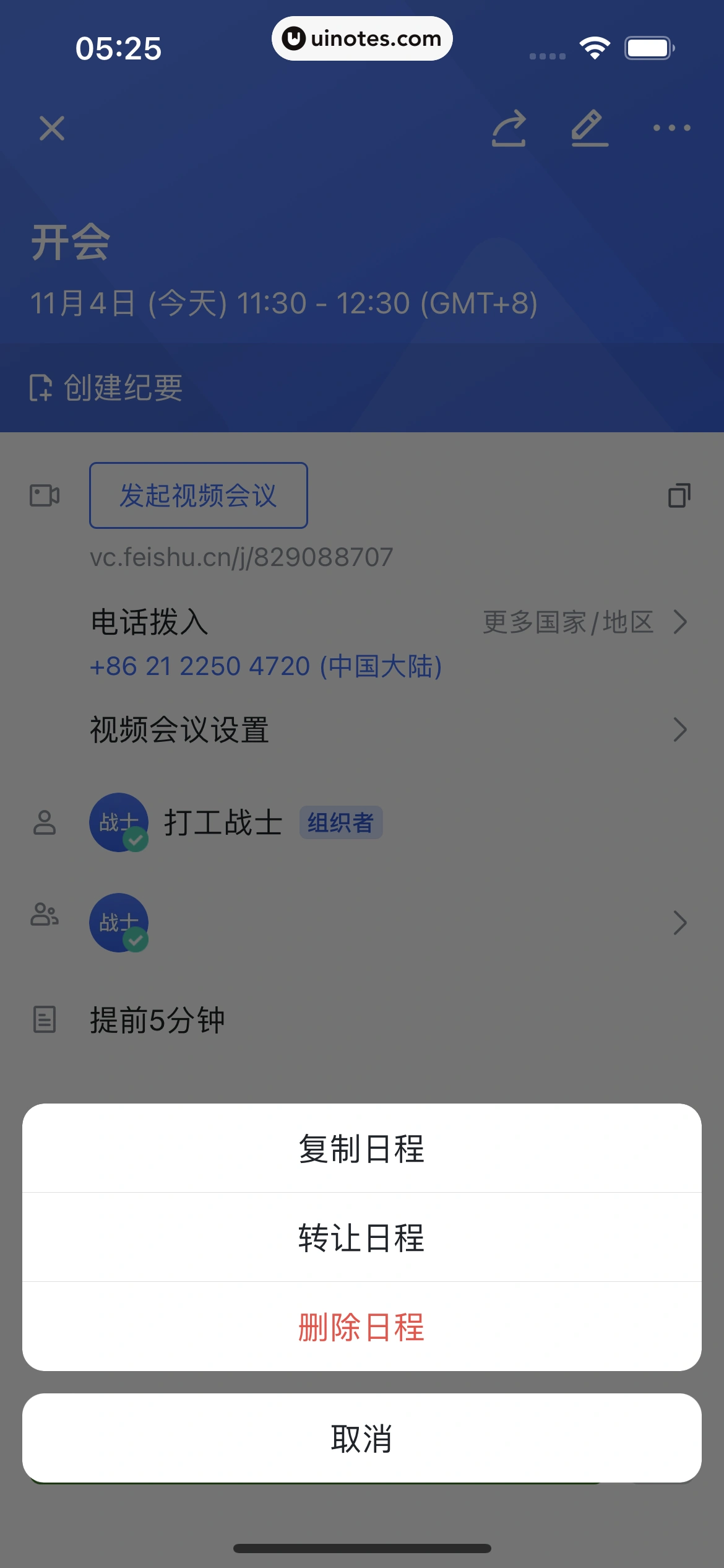 飞书 App 截图 080 - UI Notes