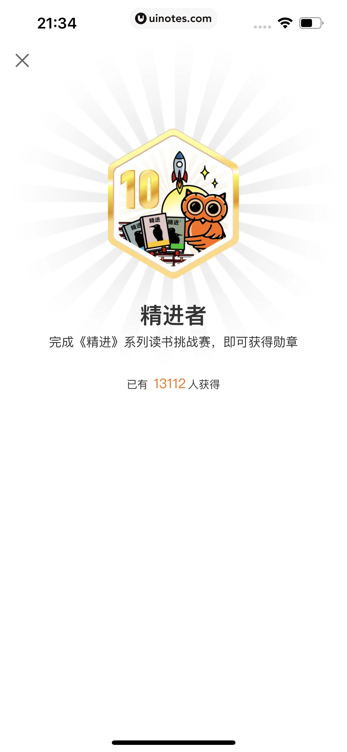 得到 App 截图 694 - UI Notes