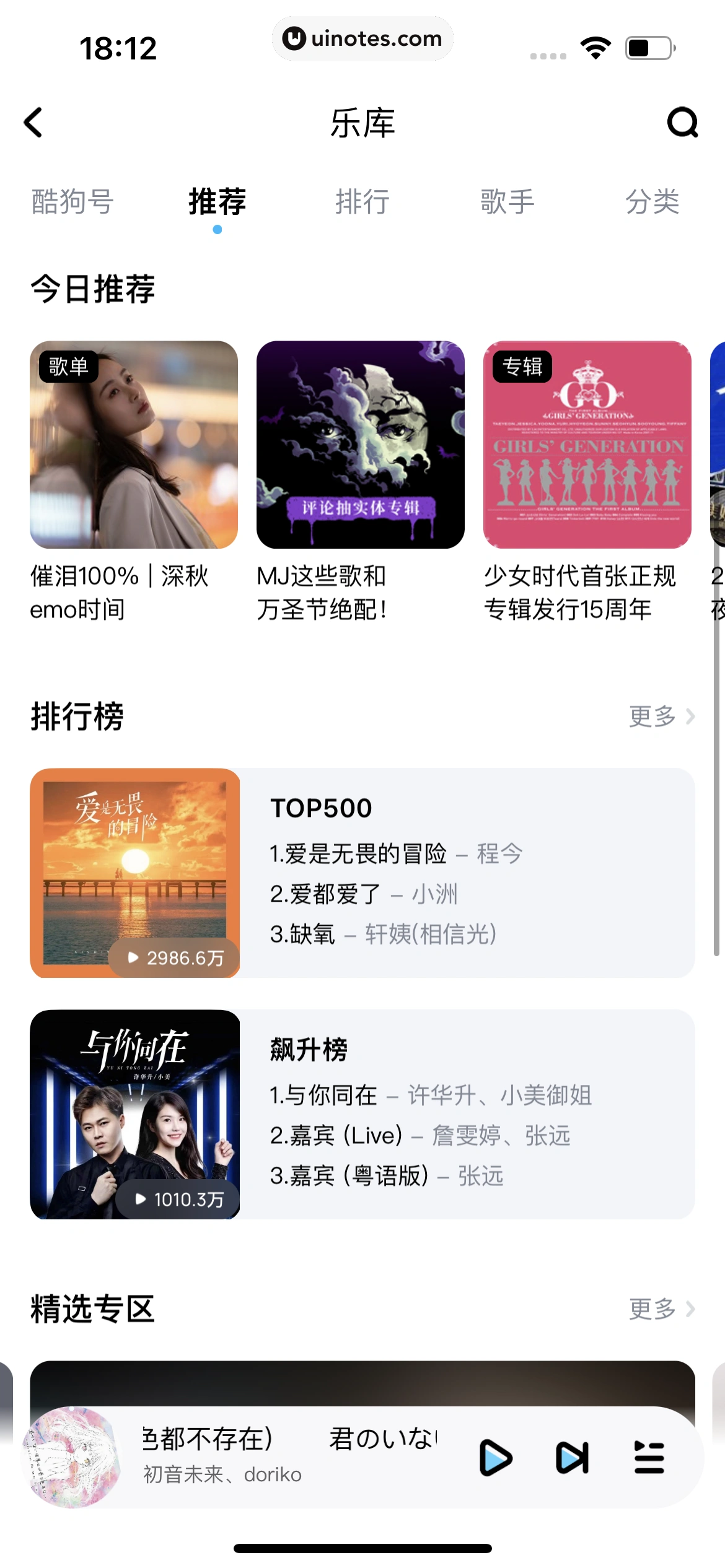 酷狗音乐 App 截图 292 - UI Notes