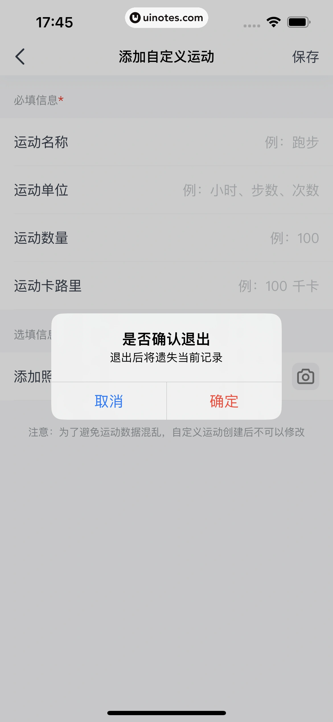 好轻 App 截图 334 - UI Notes