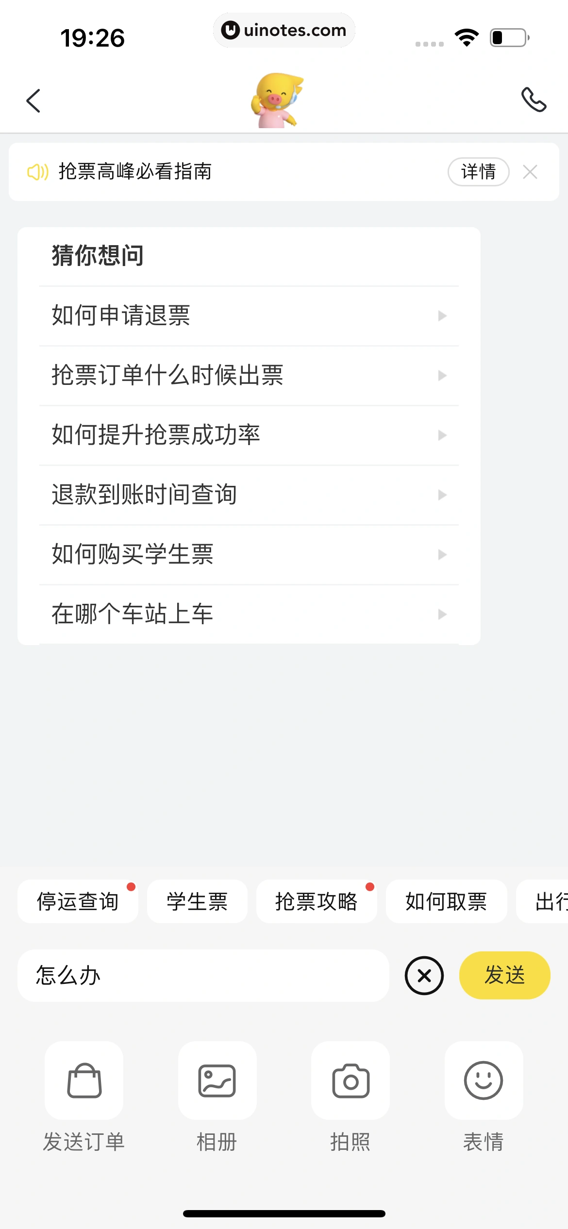 飞猪旅行 App 截图 072 - UI Notes