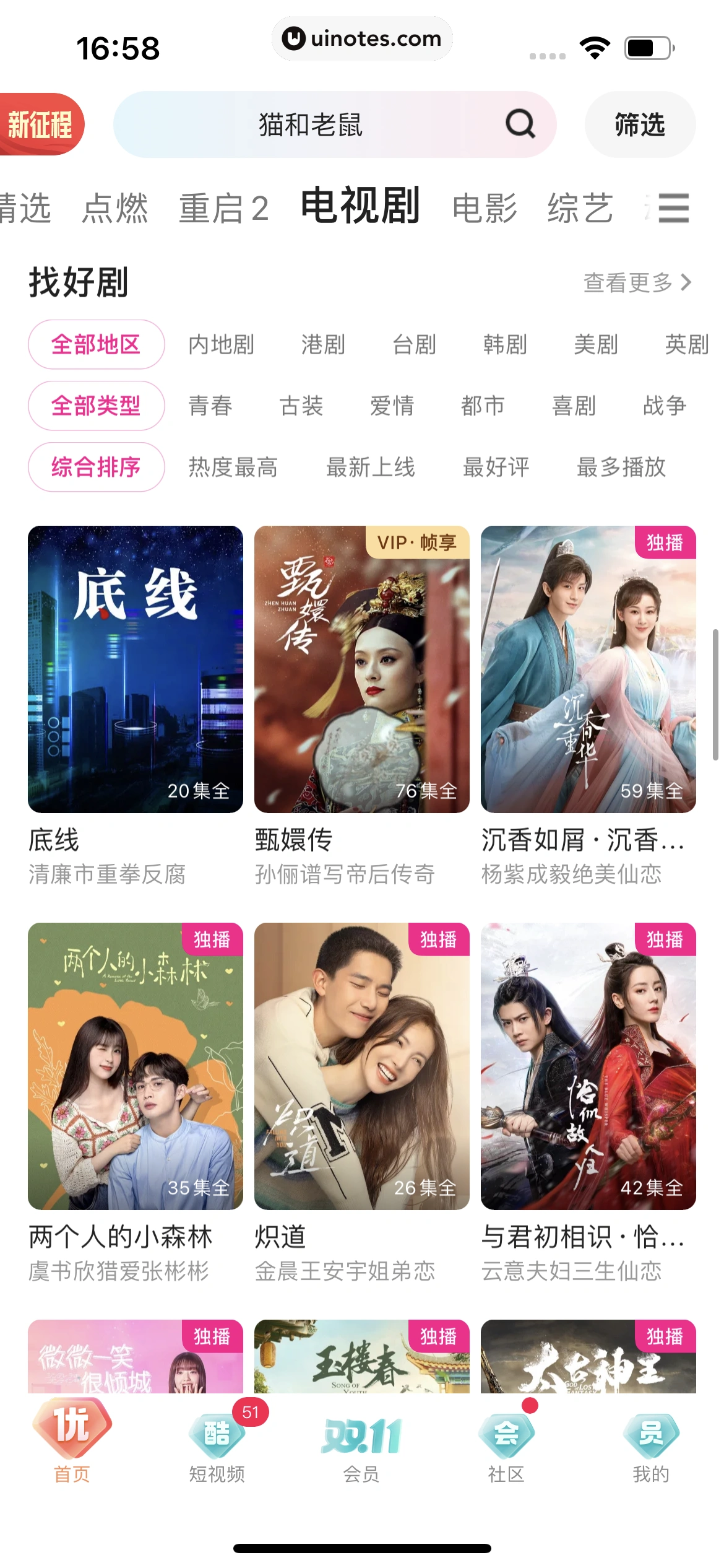优酷 App 截图 053 - UI Notes