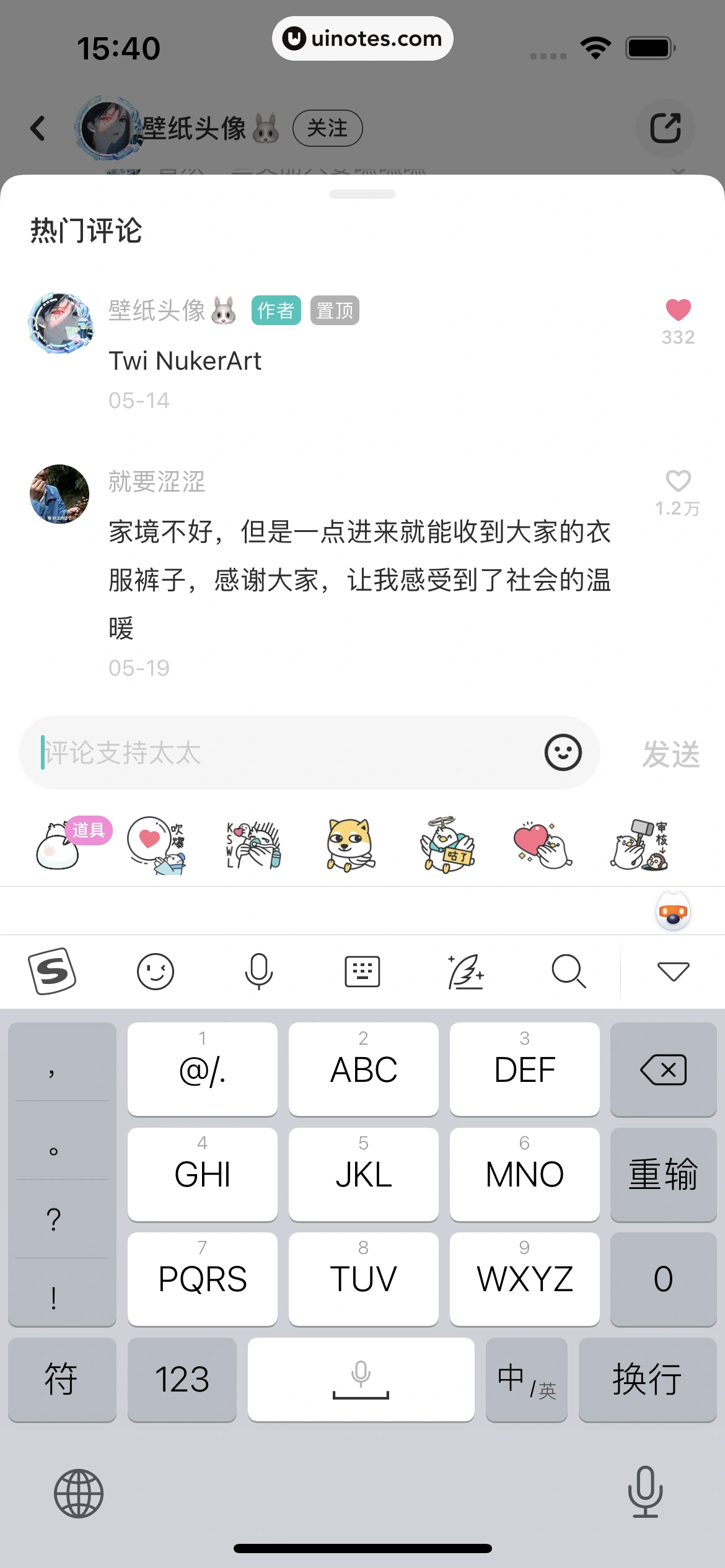 网易LOFTER App 截图 073 - UI Notes