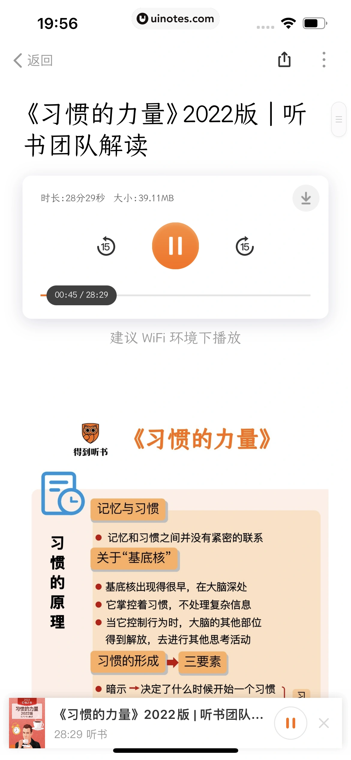 得到 App 截图 344 - UI Notes