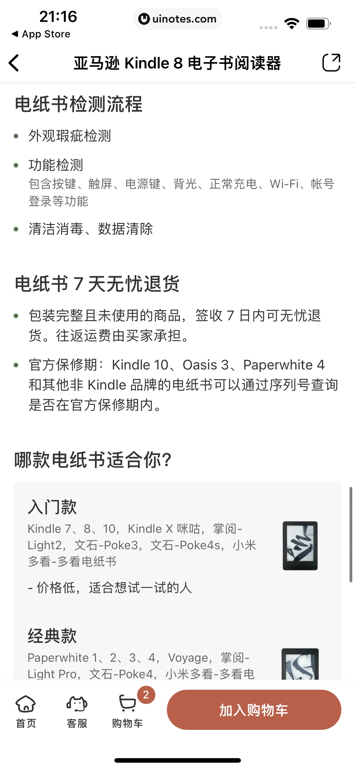 多抓鱼 App 截图 109 - UI Notes